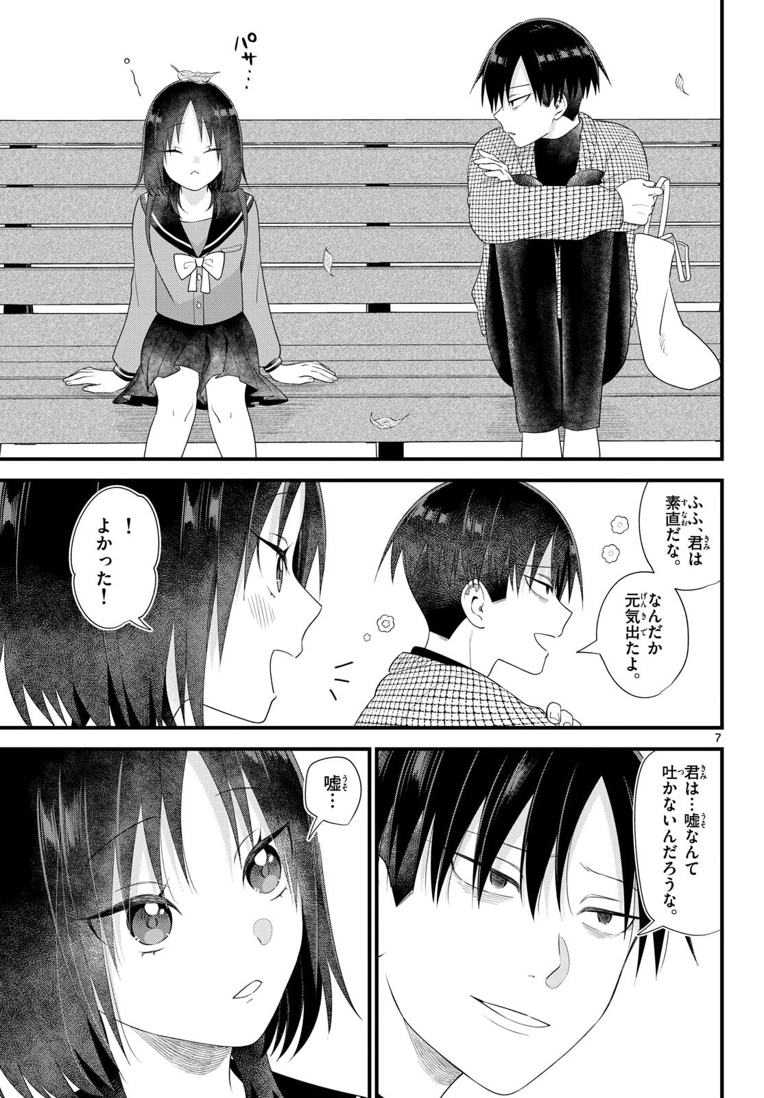 Oukami shounen wa yoru ni naku Chapter 16 page 7 - nihonkuni.com