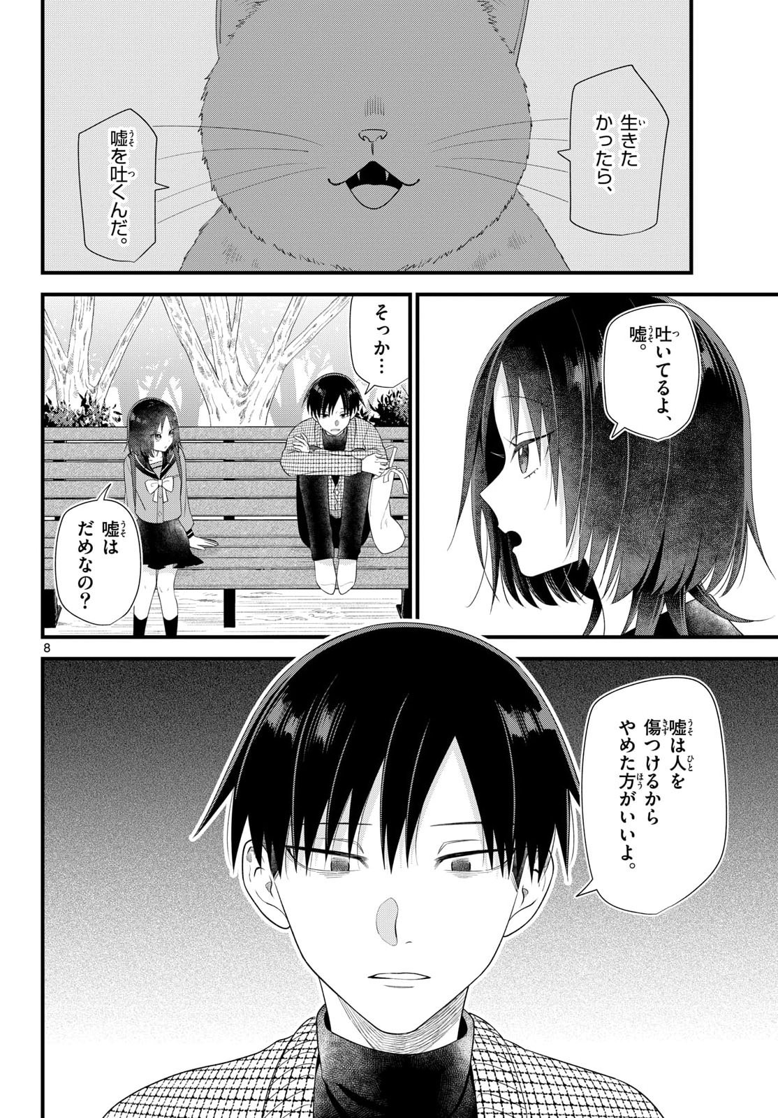 Oukami shounen wa yoru ni naku Chapter 16 page 8 - nihonkuni.com