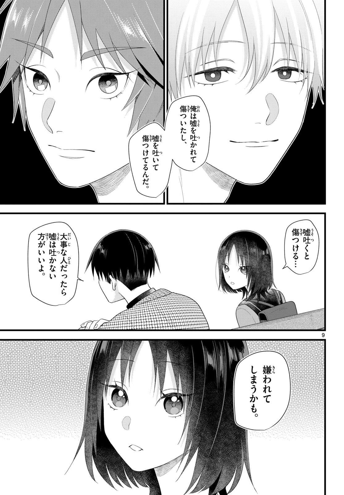 Oukami shounen wa yoru ni naku Chapter 16 page 9 - nihonkuni.com