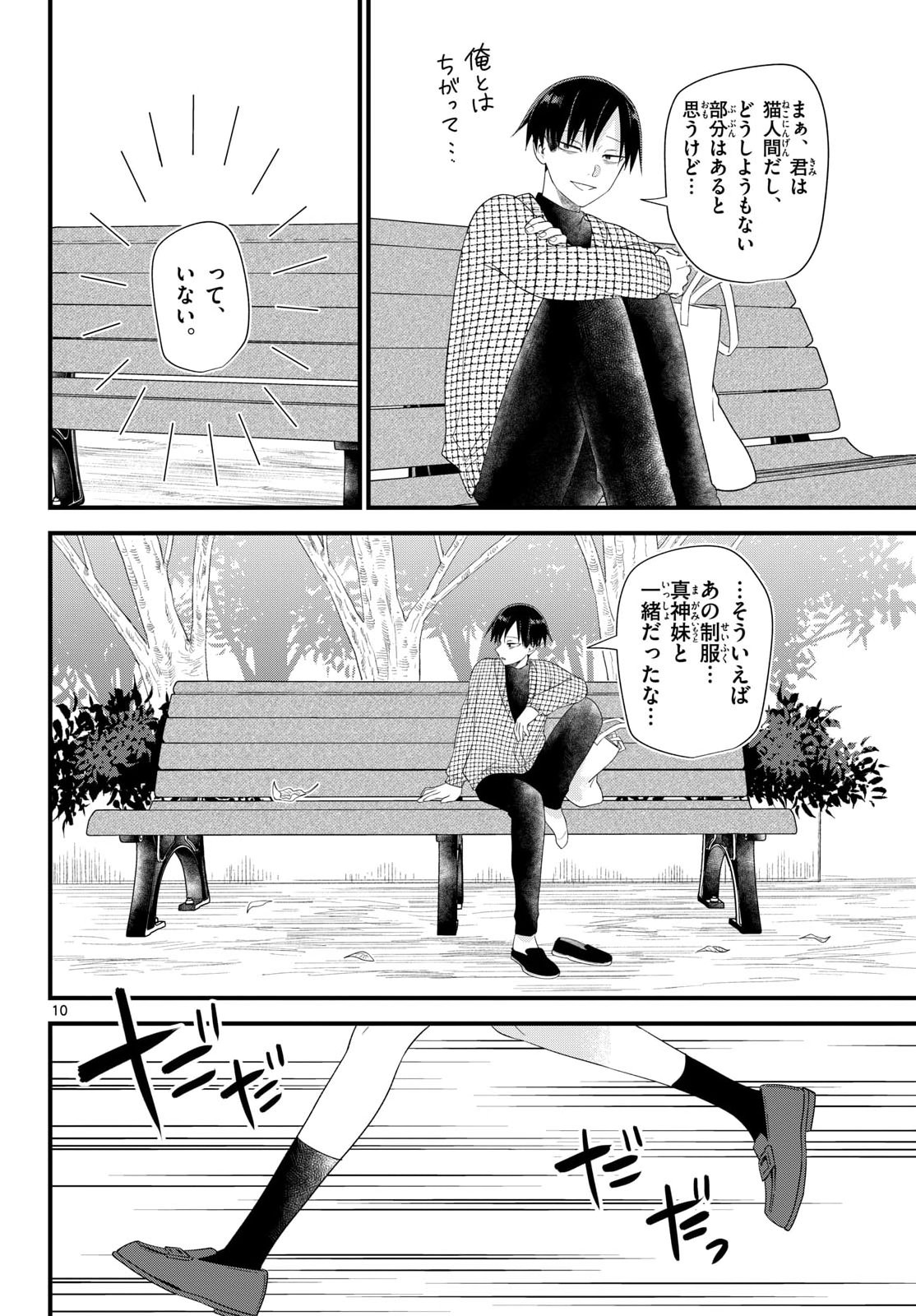 Oukami shounen wa yoru ni naku Chapter 16 page 10 - nihonkuni.com
