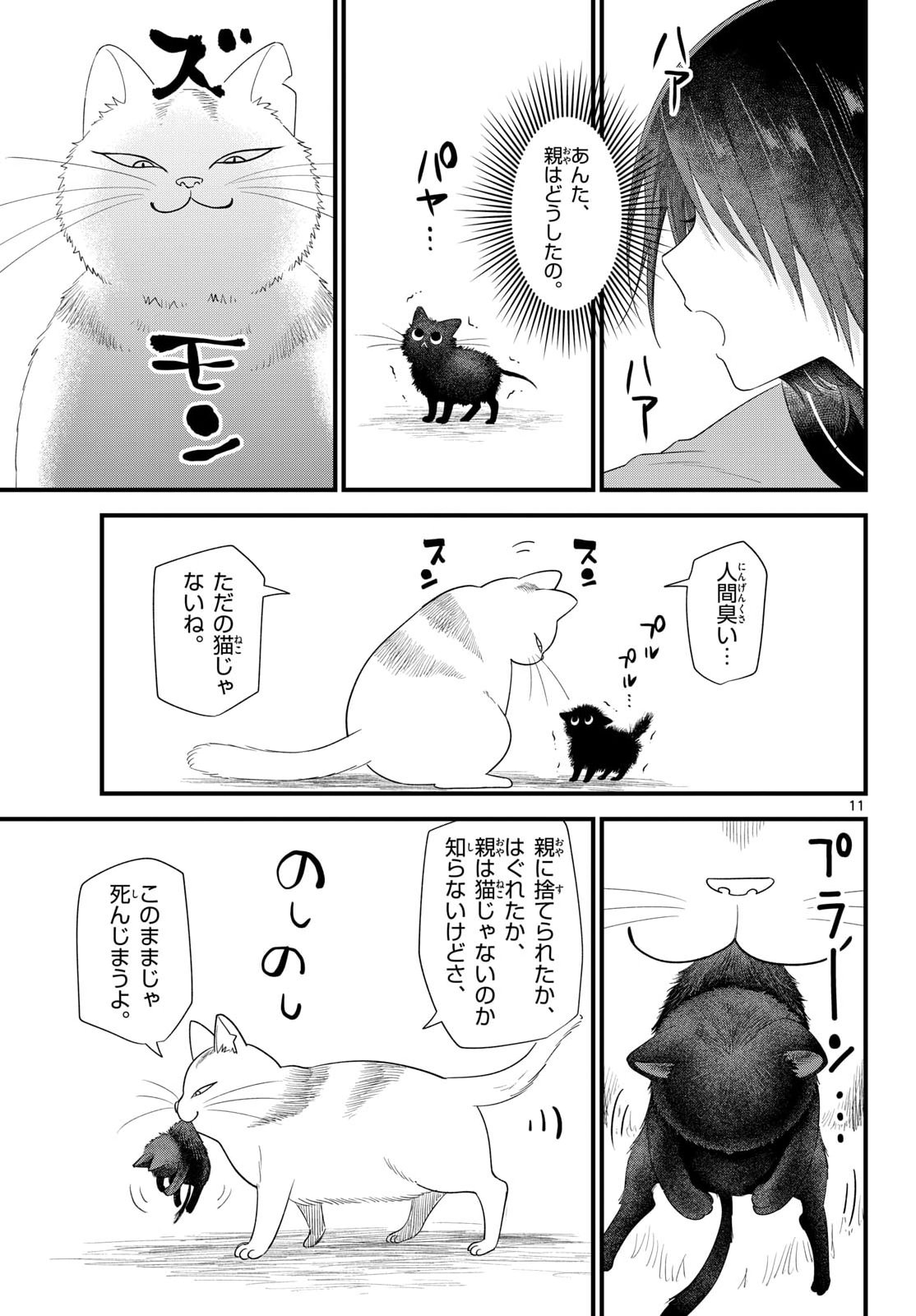 Oukami shounen wa yoru ni naku Chapter 16 page 11 - nihonkuni.com