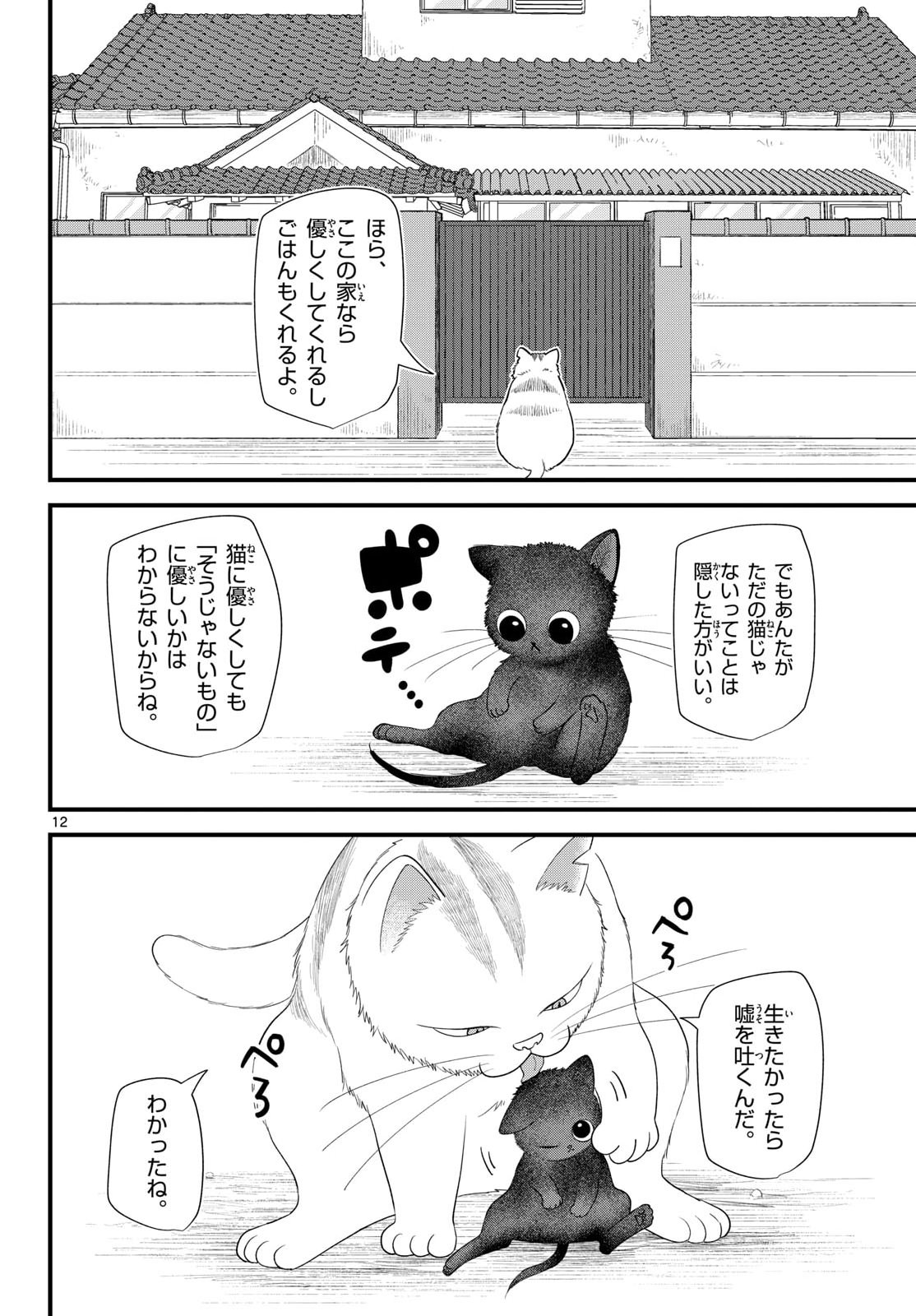 Oukami shounen wa yoru ni naku Chapter 16 page 12 - nihonkuni.com