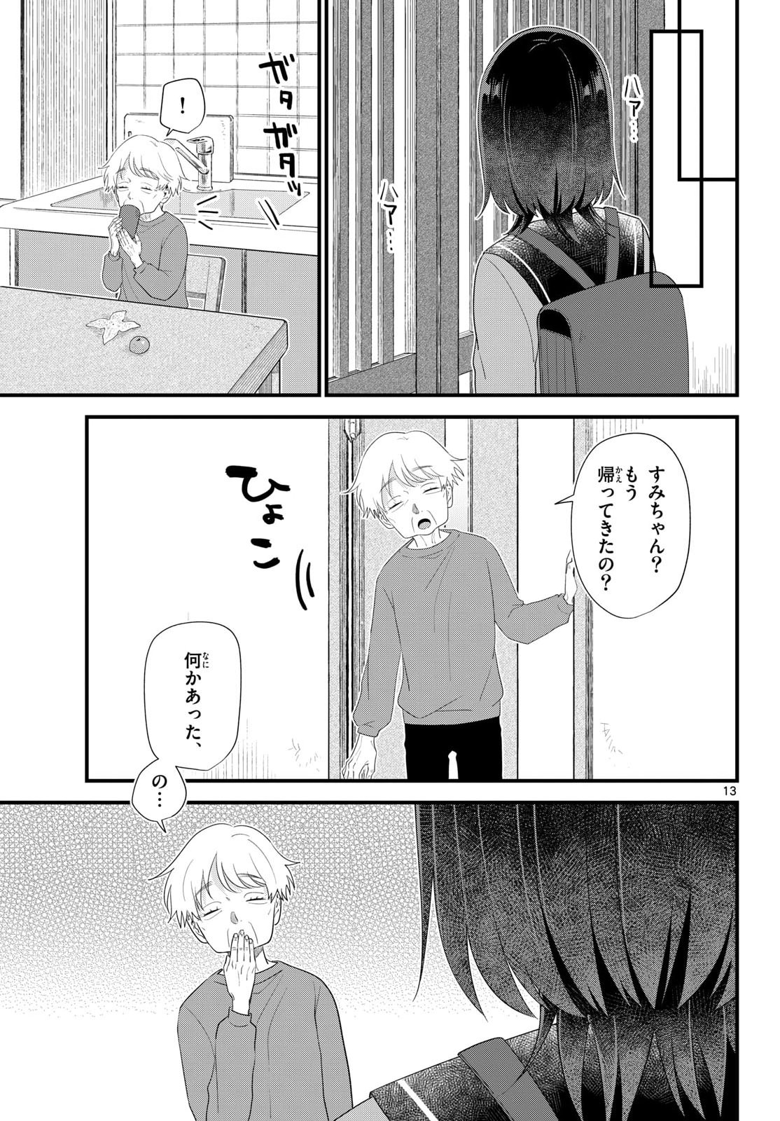 Oukami shounen wa yoru ni naku Chapter 16 page 13 - nihonkuni.com