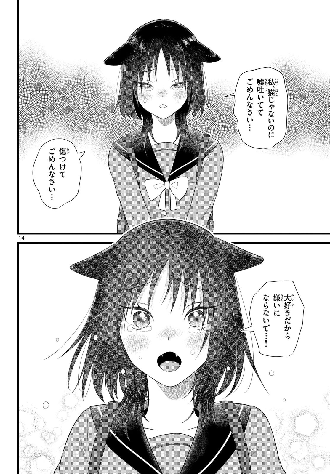 Oukami shounen wa yoru ni naku Chapter 16 page 14 - nihonkuni.com