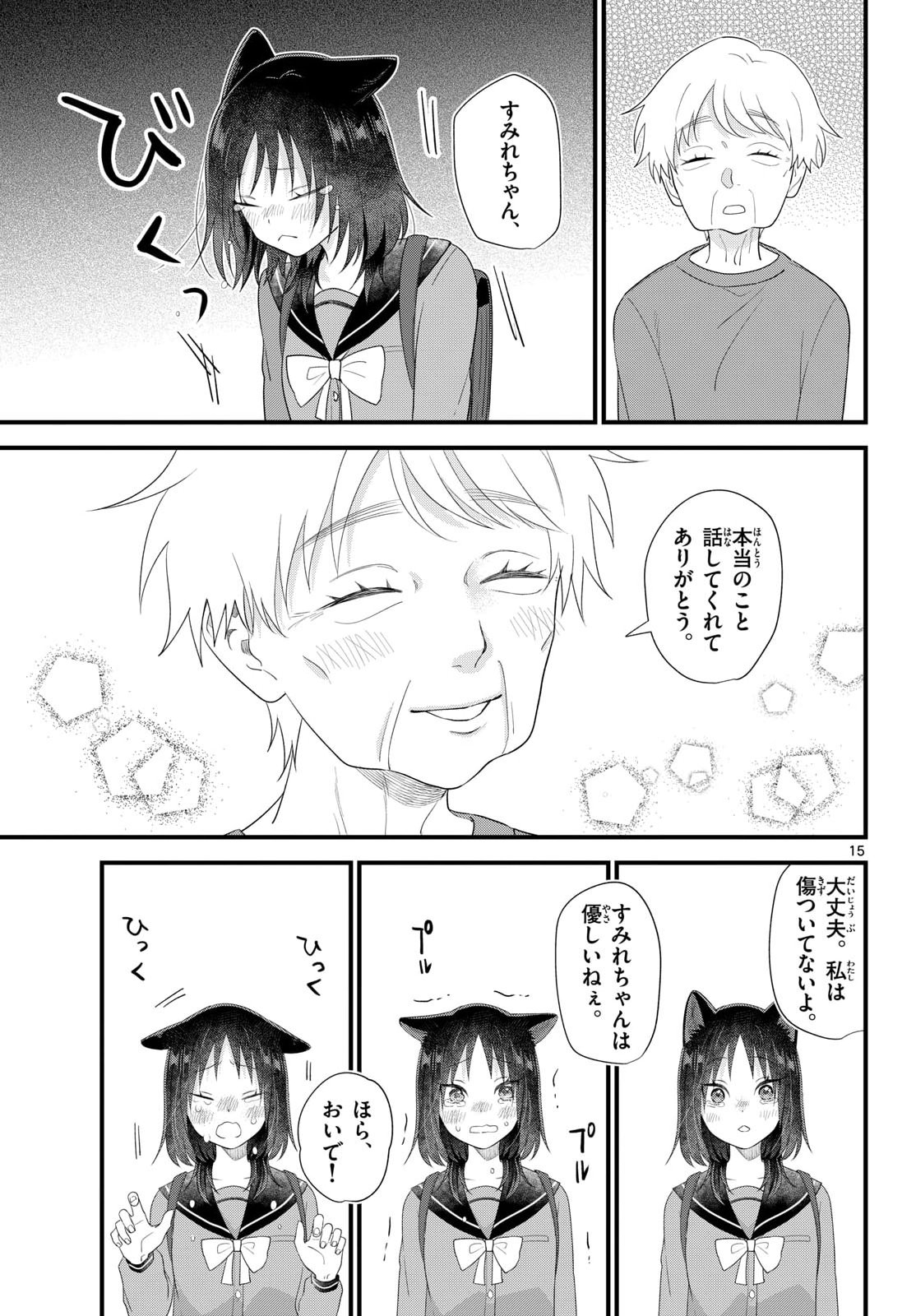 Oukami shounen wa yoru ni naku Chapter 16 page 15 - nihonkuni.com