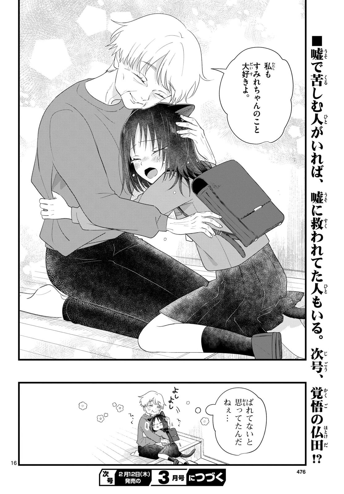 Oukami shounen wa yoru ni naku Chapter 16 page 16 - nihonkuni.com
