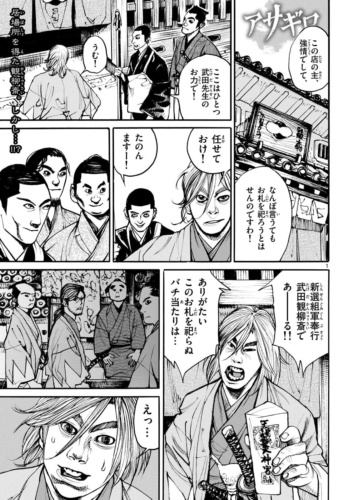 Read ASAGIRO - ASAGI OOKAMI Chapter 203 [High Quality / Full] - Page 1 - nicomanga.com
