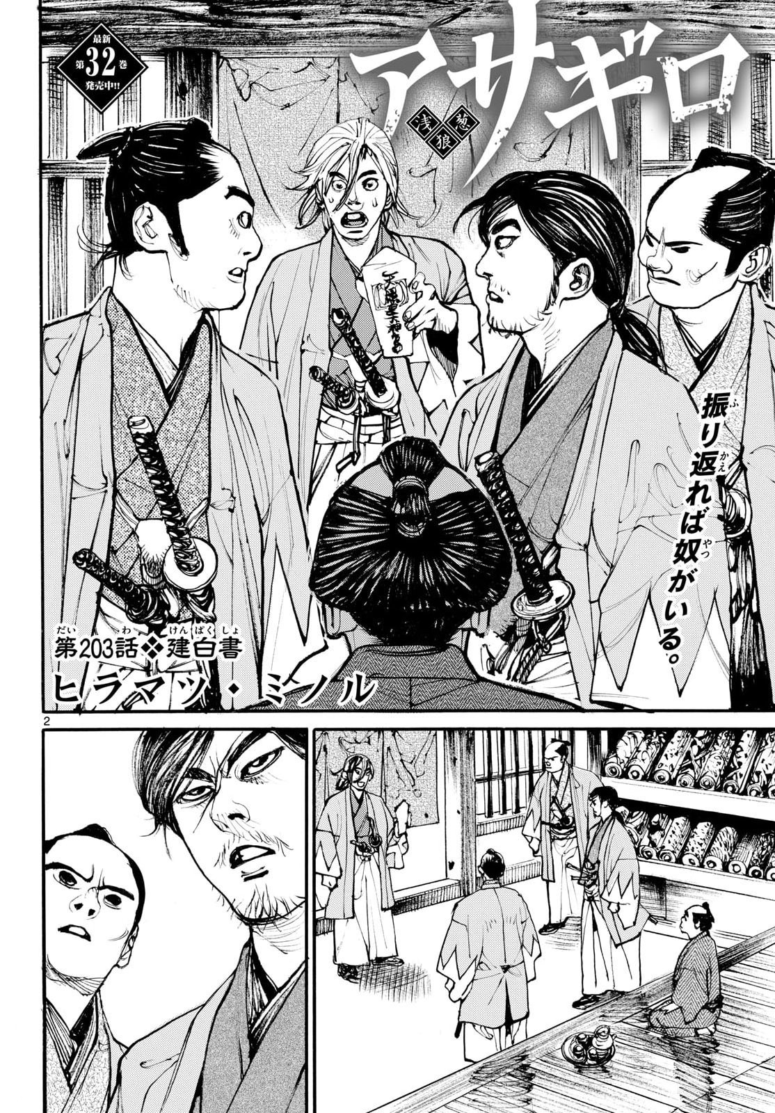 Read ASAGIRO - ASAGI OOKAMI Chapter 203 [High Quality / Full] - Page 2 - nicomanga.com