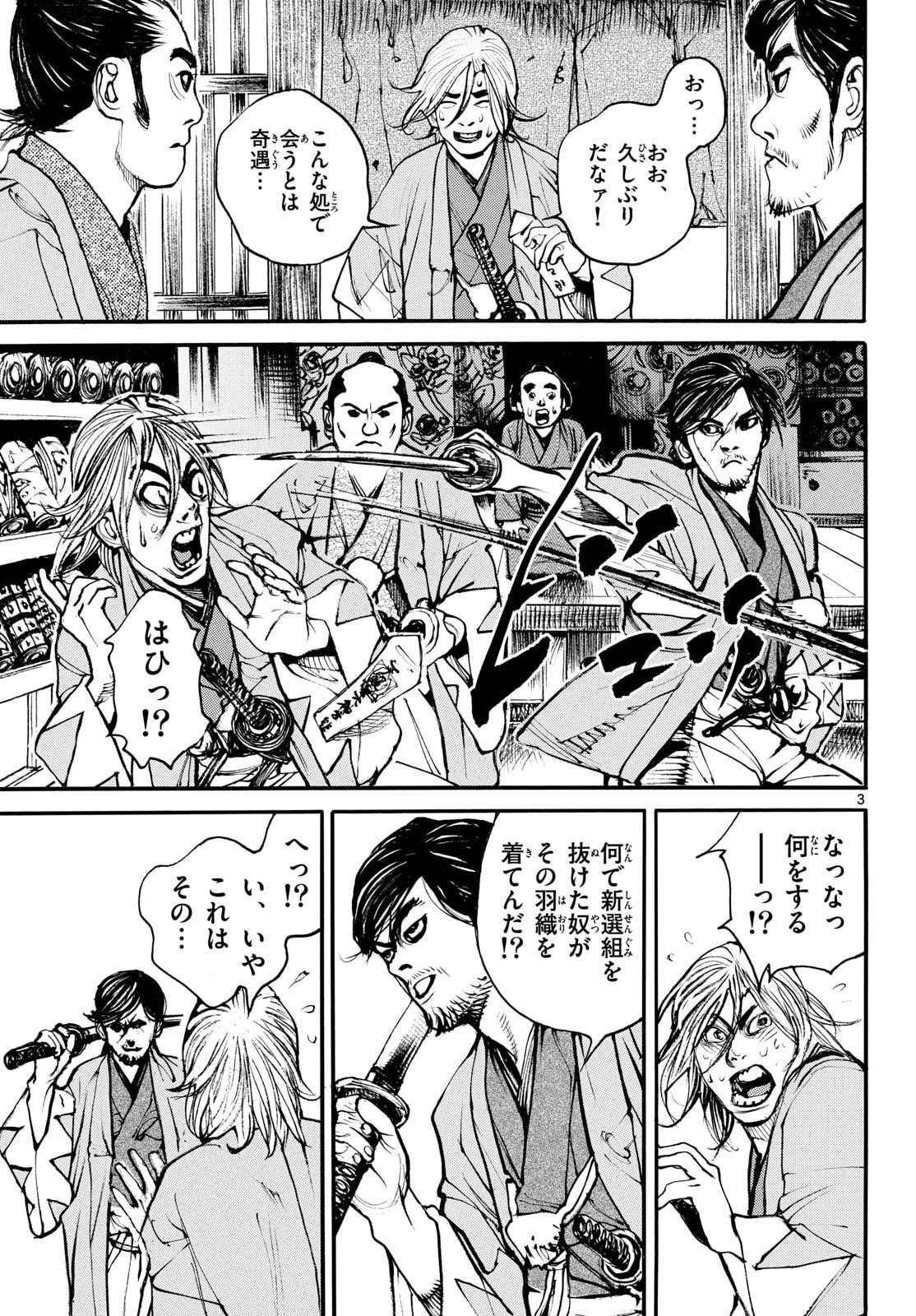 Read ASAGIRO - ASAGI OOKAMI Chapter 203 [High Quality / Full] - Page 3 - nicomanga.com