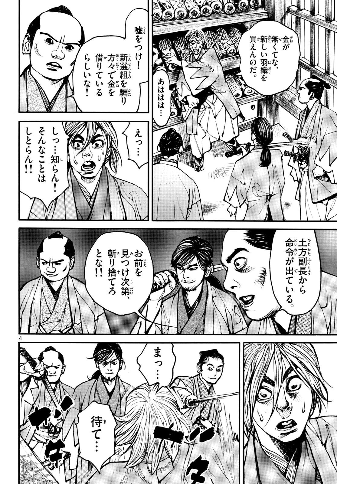 Read ASAGIRO - ASAGI OOKAMI Chapter 203 [High Quality / Full] - Page 4 - nicomanga.com