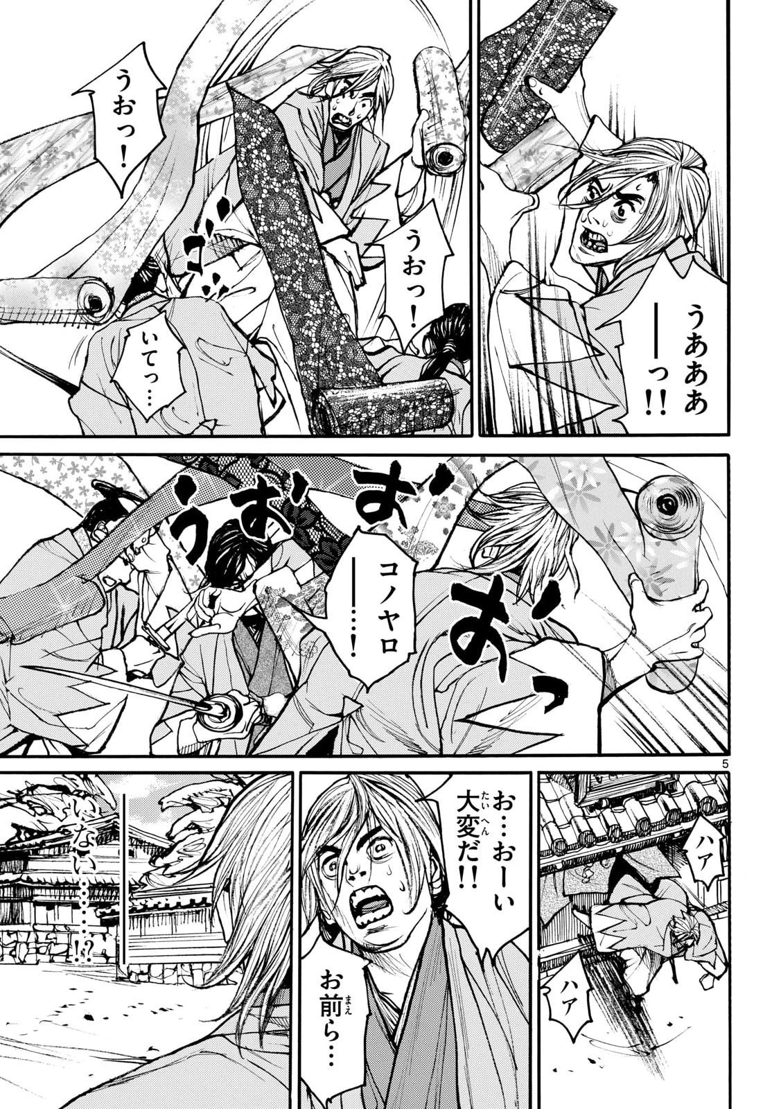 Read ASAGIRO - ASAGI OOKAMI Chapter 203 [High Quality / Full] - Page 5 - nicomanga.com