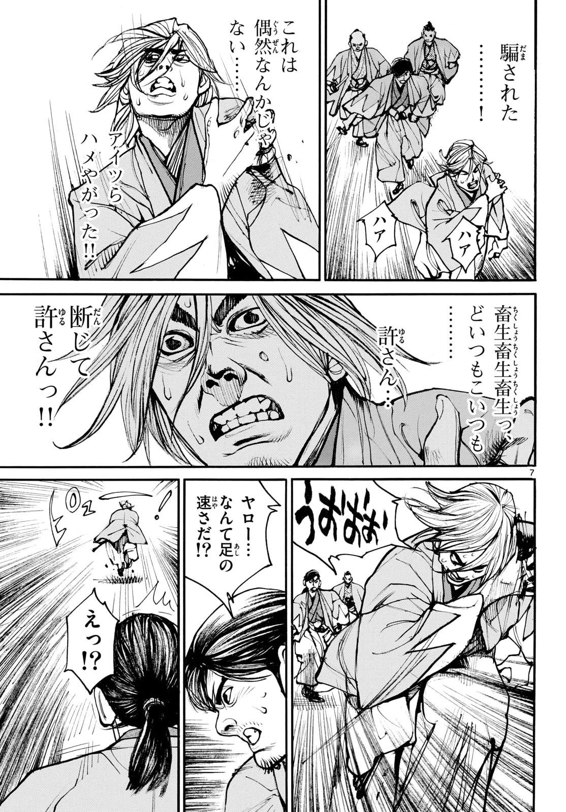 Read ASAGIRO - ASAGI OOKAMI Chapter 203 [High Quality / Full] - Page 7 - nicomanga.com