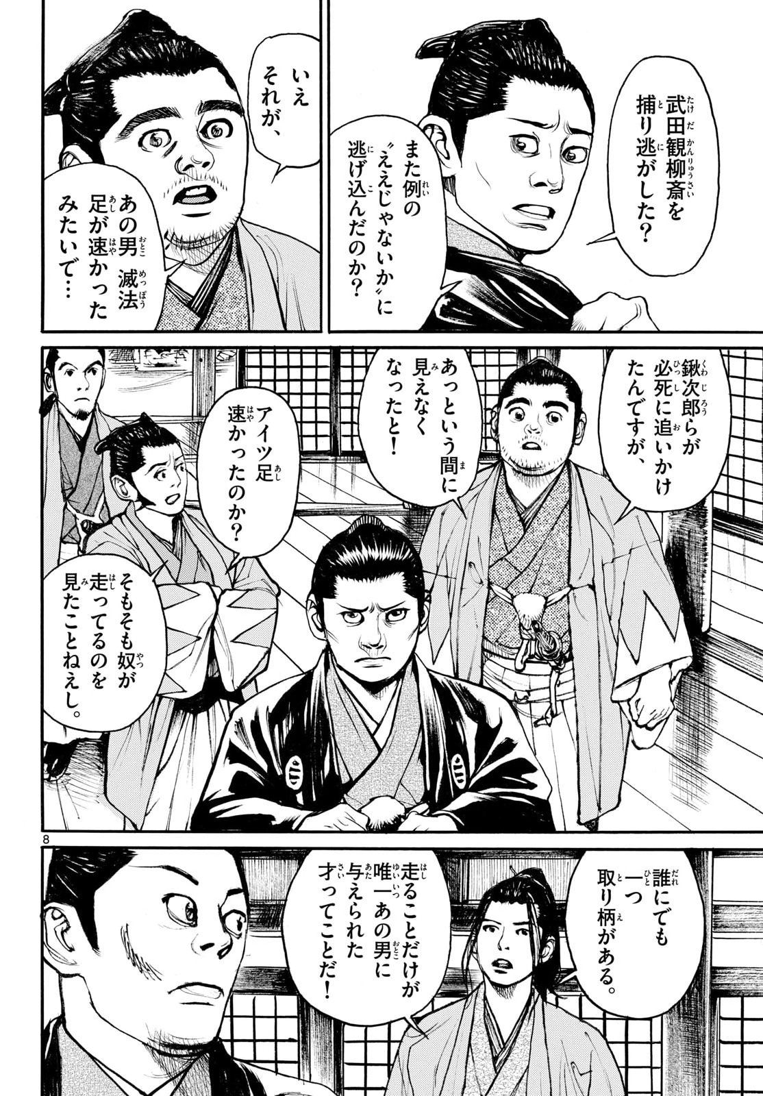 Read ASAGIRO - ASAGI OOKAMI Chapter 203 [High Quality / Full] - Page 8 - nicomanga.com