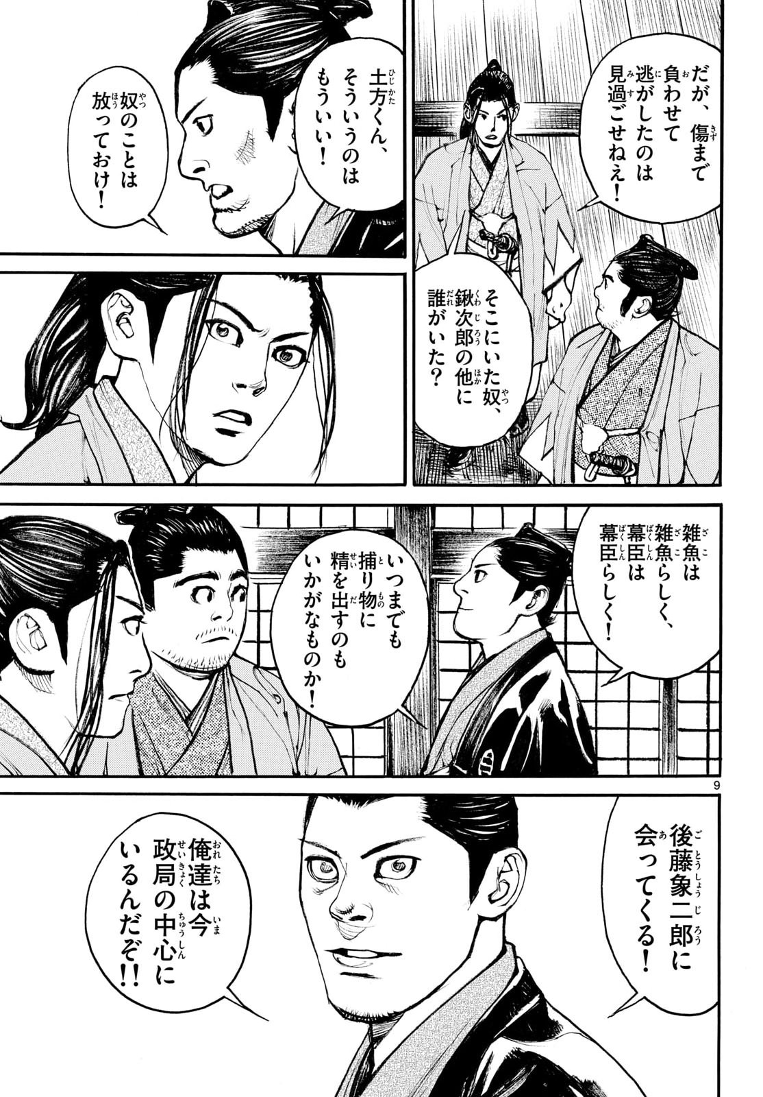 Read ASAGIRO - ASAGI OOKAMI Chapter 203 [High Quality / Full] - Page 9 - nicomanga.com