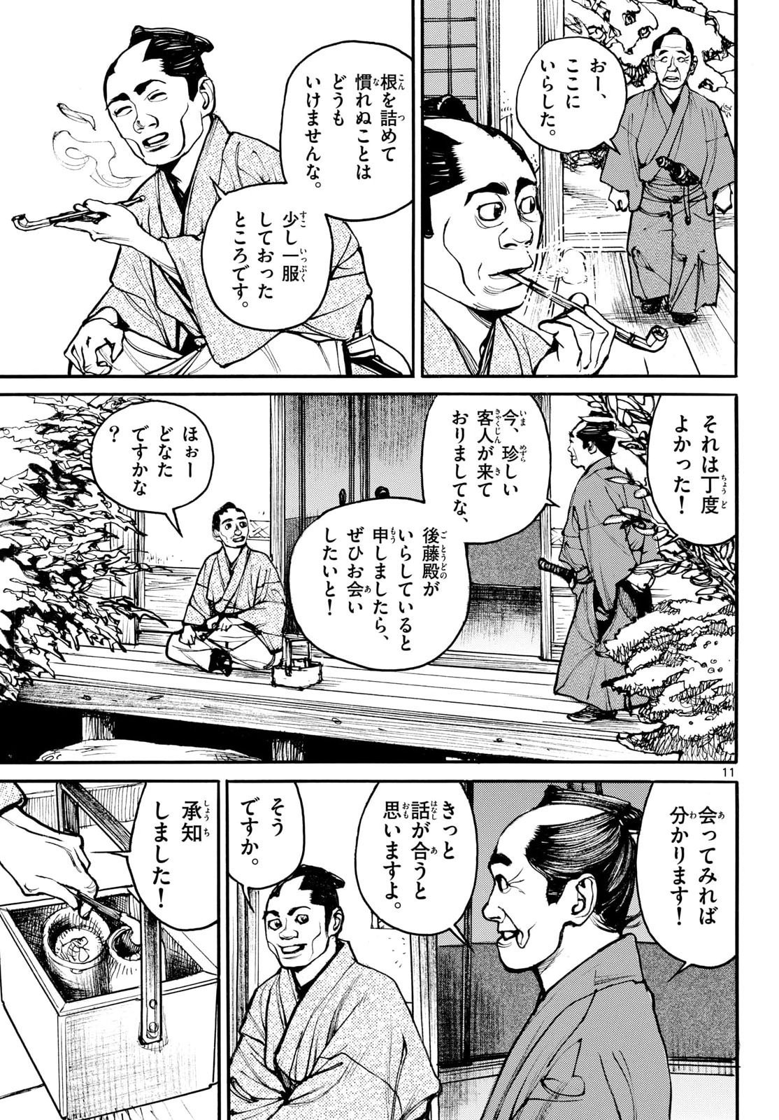 Read ASAGIRO - ASAGI OOKAMI Chapter 203 [High Quality / Full] - Page 11 - nicomanga.com