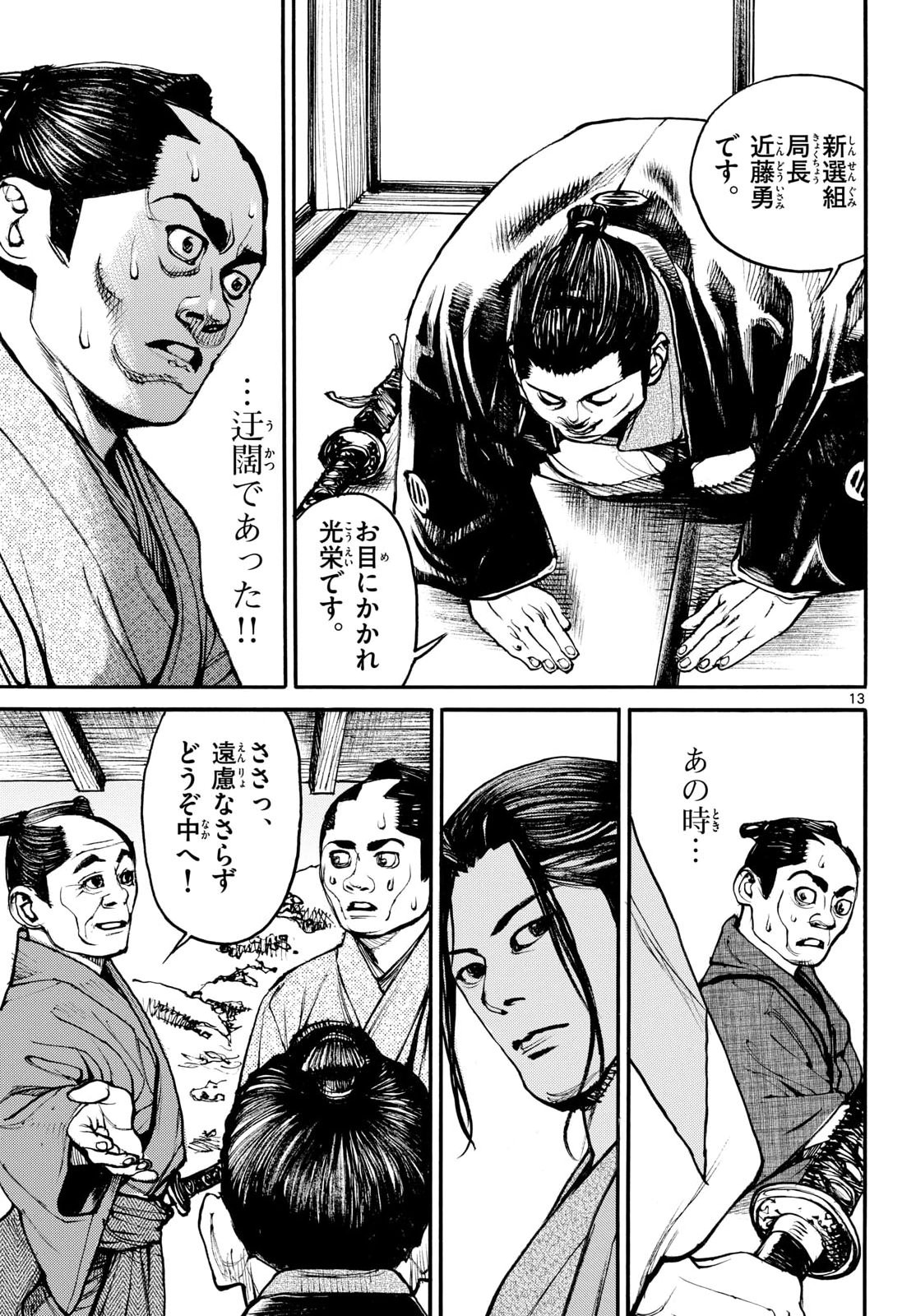 Read ASAGIRO - ASAGI OOKAMI Chapter 203 [High Quality / Full] - Page 13 - nicomanga.com