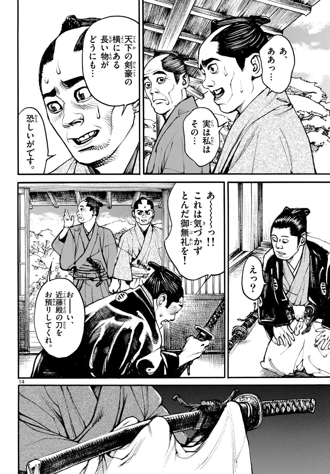 Read ASAGIRO - ASAGI OOKAMI Chapter 203 [High Quality / Full] - Page 14 - nicomanga.com