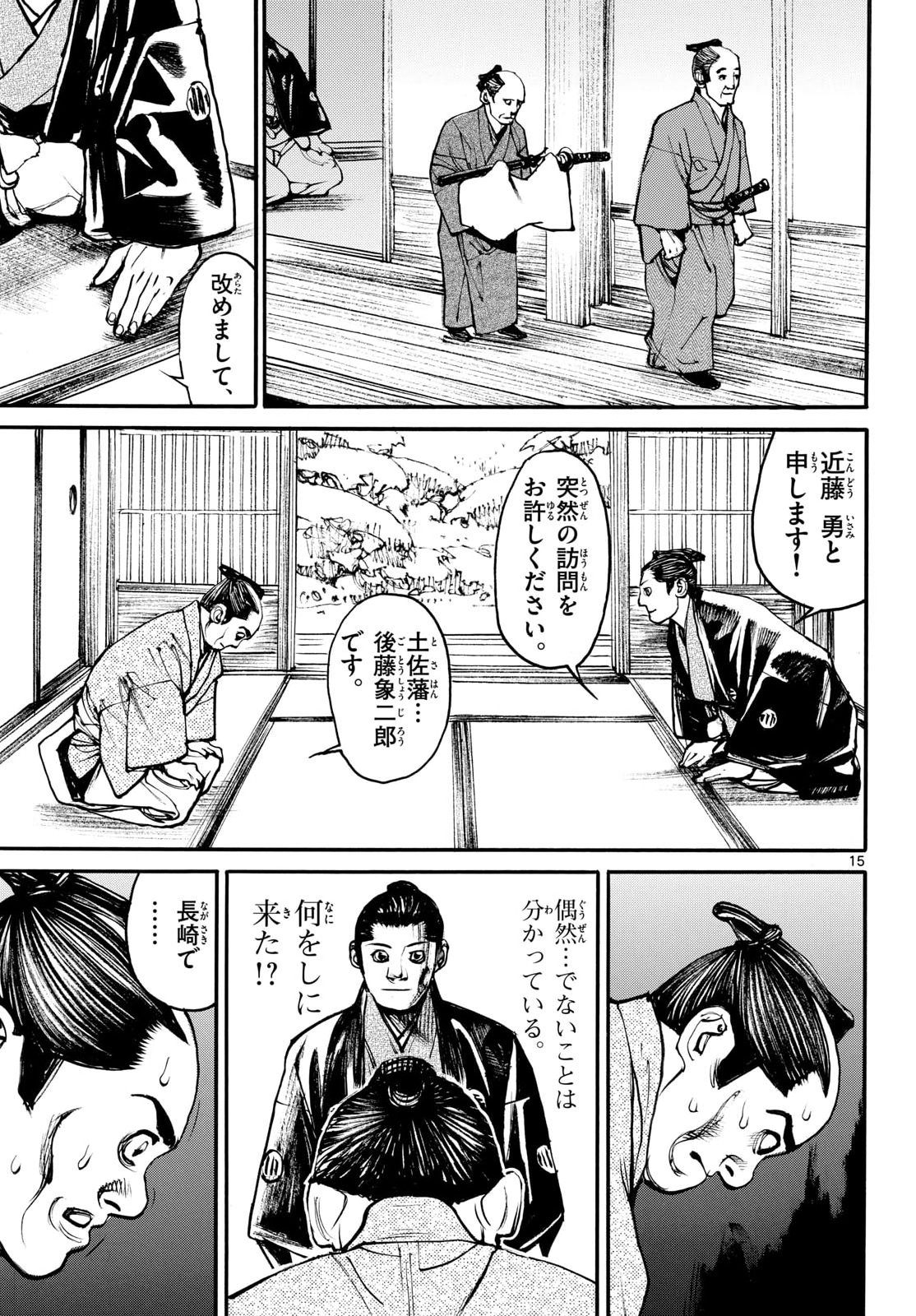 Read ASAGIRO - ASAGI OOKAMI Chapter 203 [High Quality / Full] - Page 15 - nicomanga.com