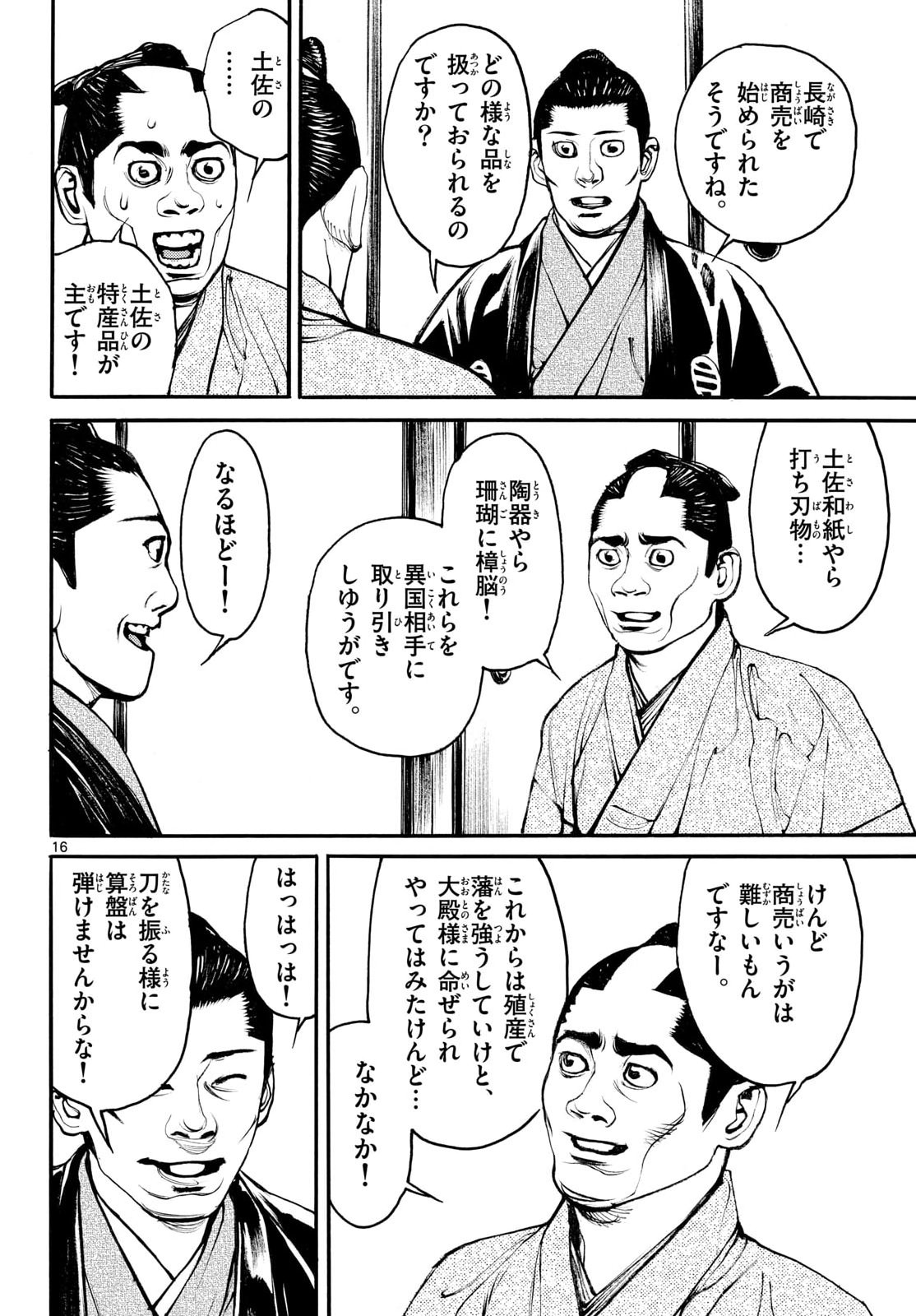Read ASAGIRO - ASAGI OOKAMI Chapter 203 [High Quality / Full] - Page 16 - nicomanga.com