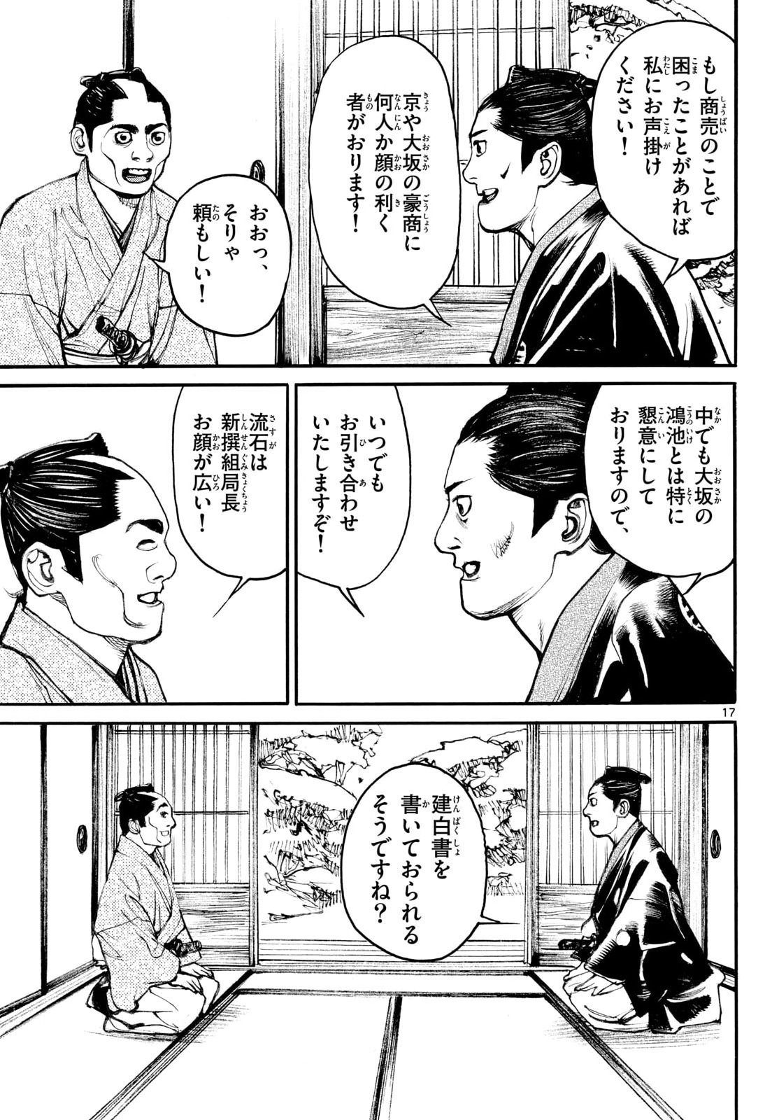 Read ASAGIRO - ASAGI OOKAMI Chapter 203 [High Quality / Full] - Page 17 - nicomanga.com