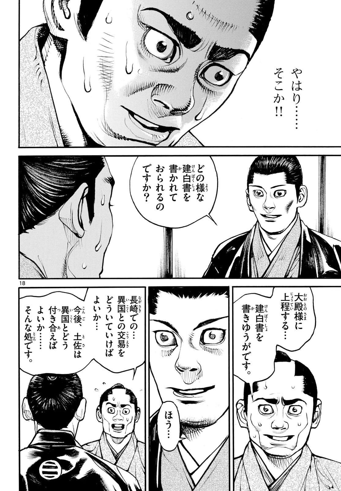 Read ASAGIRO - ASAGI OOKAMI Chapter 203 [High Quality / Full] - Page 18 - nicomanga.com