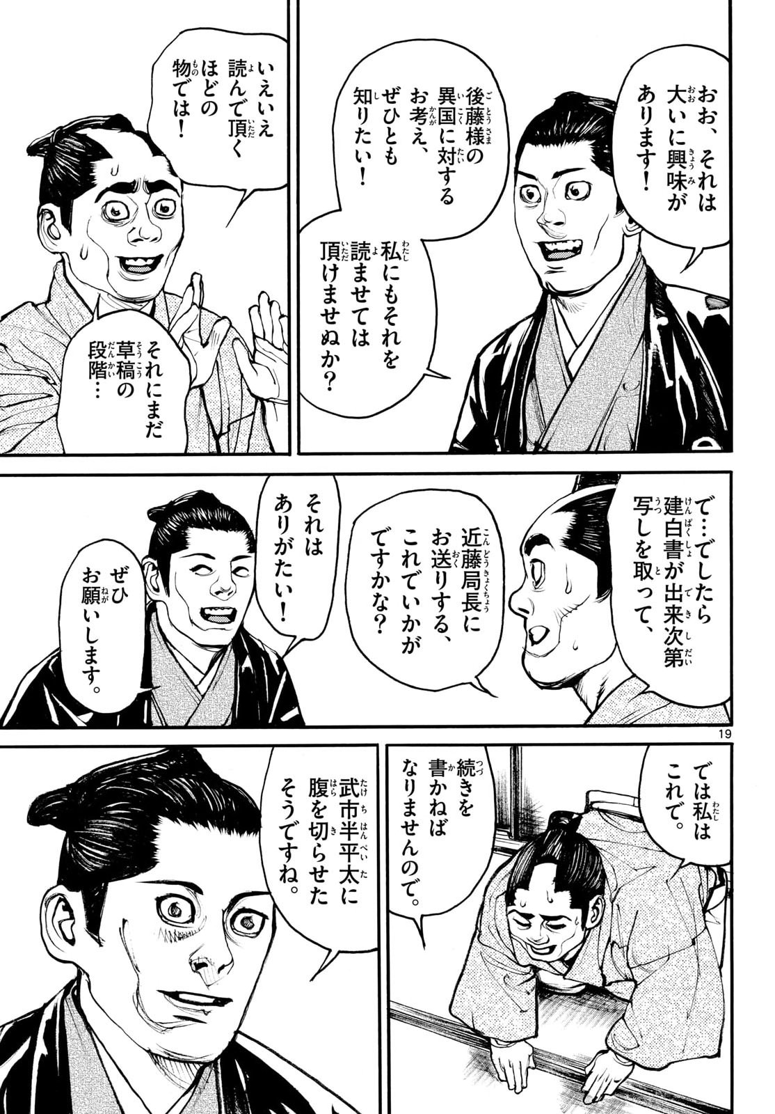 Read ASAGIRO - ASAGI OOKAMI Chapter 203 [High Quality / Full] - Page 19 - nicomanga.com