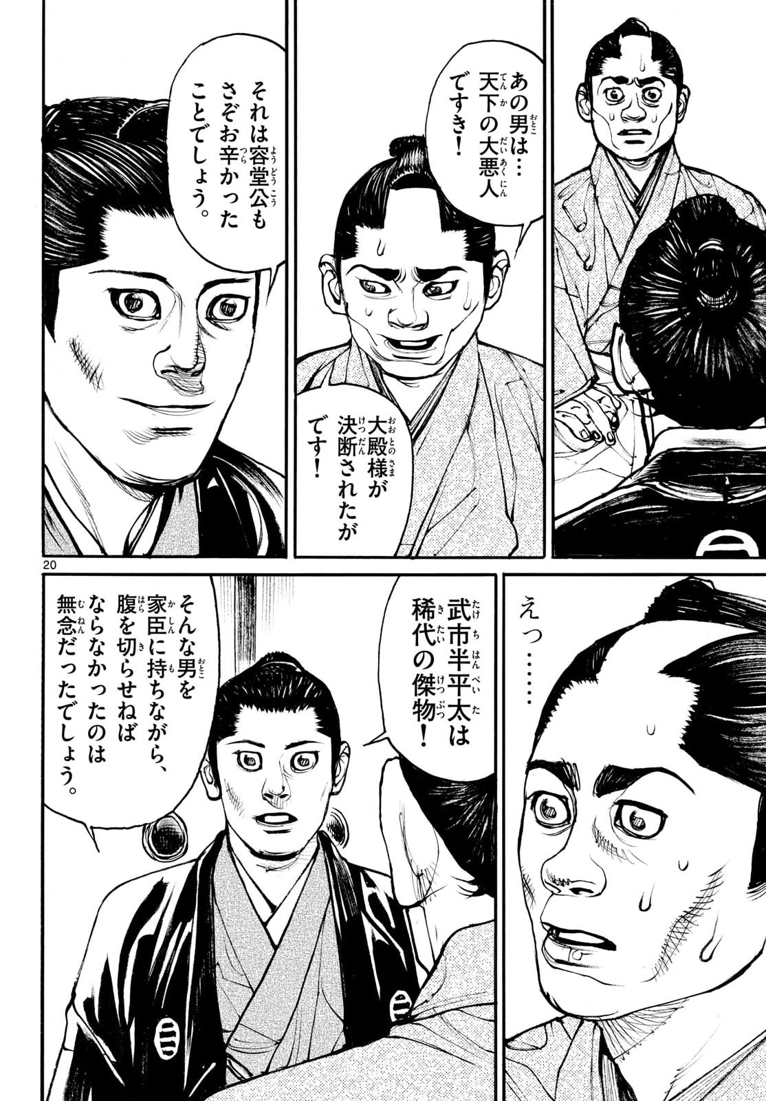 Read ASAGIRO - ASAGI OOKAMI Chapter 203 [High Quality / Full] - Page 20 - nicomanga.com