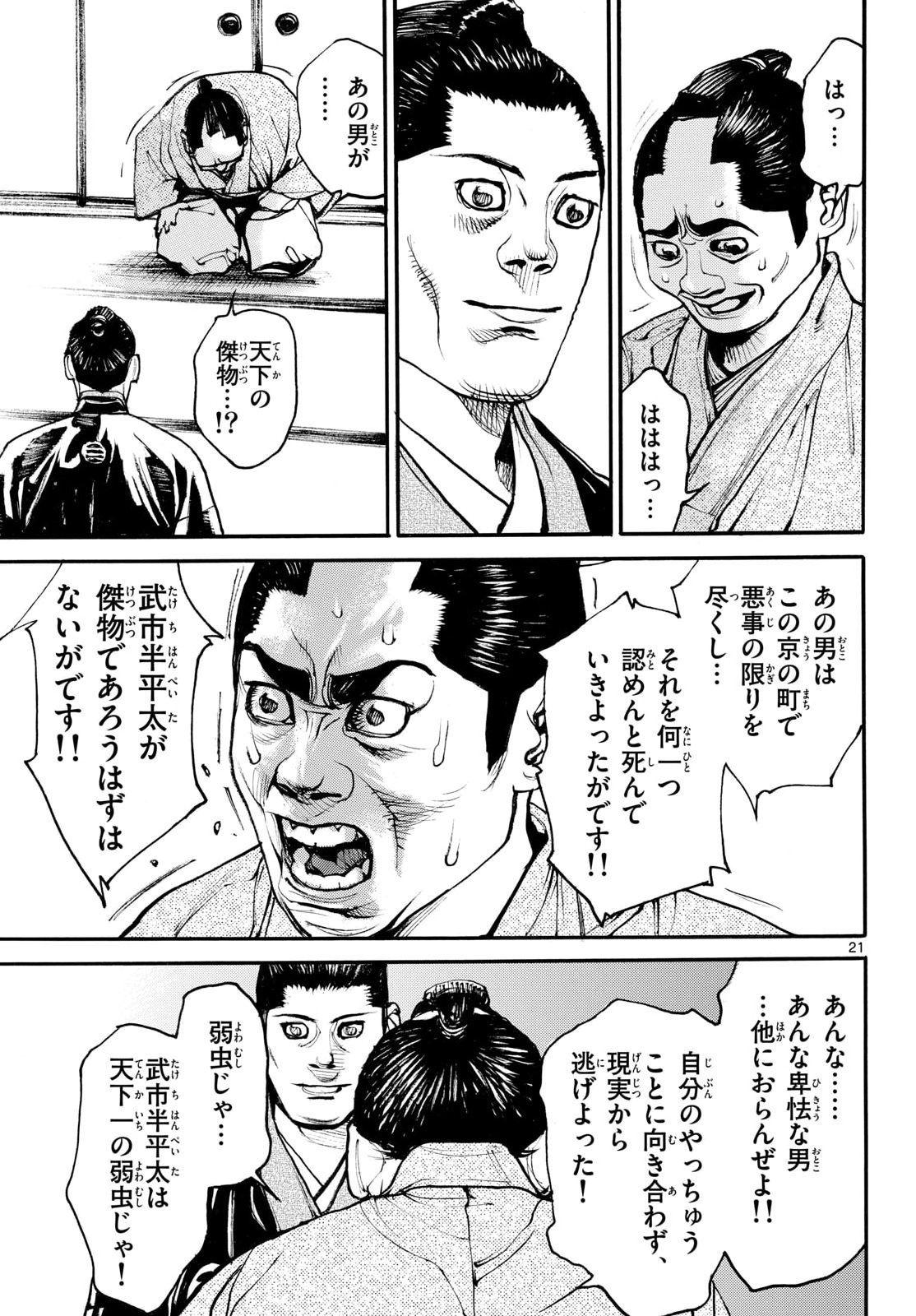 Read ASAGIRO - ASAGI OOKAMI Chapter 203 [High Quality / Full] - Page 21 - nicomanga.com