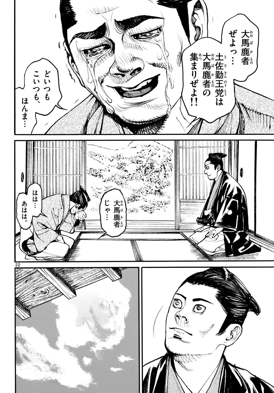 Read ASAGIRO - ASAGI OOKAMI Chapter 203 [High Quality / Full] - Page 22 - nicomanga.com