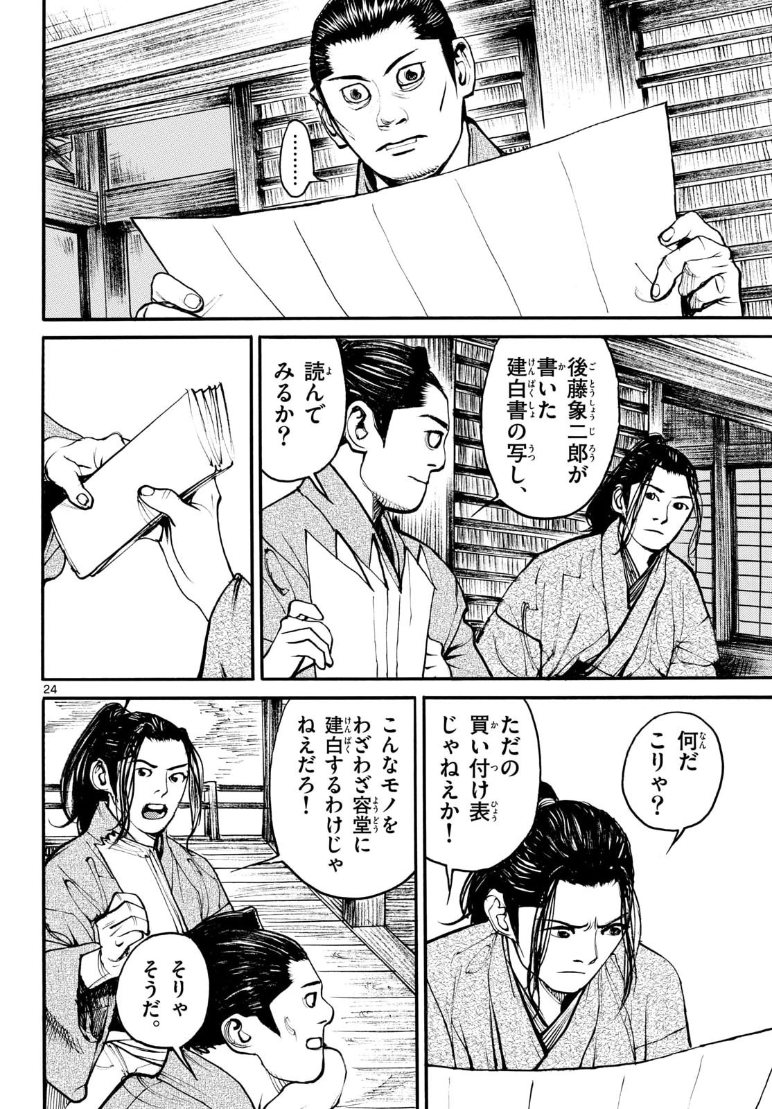 Read ASAGIRO - ASAGI OOKAMI Chapter 203 [High Quality / Full] - Page 24 - nicomanga.com
