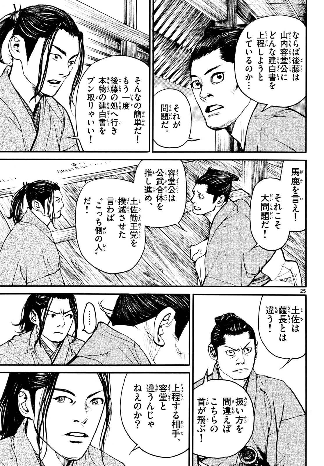 Read ASAGIRO - ASAGI OOKAMI Chapter 203 [High Quality / Full] - Page 25 - nicomanga.com