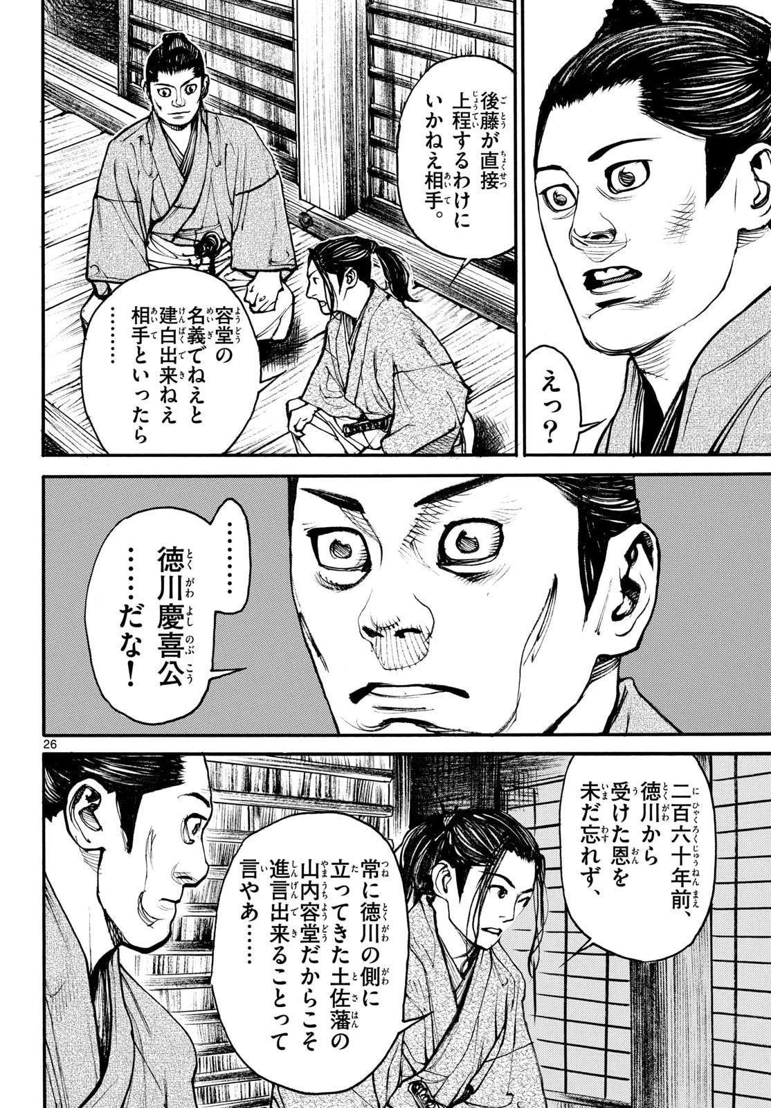 Read ASAGIRO - ASAGI OOKAMI Chapter 203 [High Quality / Full] - Page 26 - nicomanga.com
