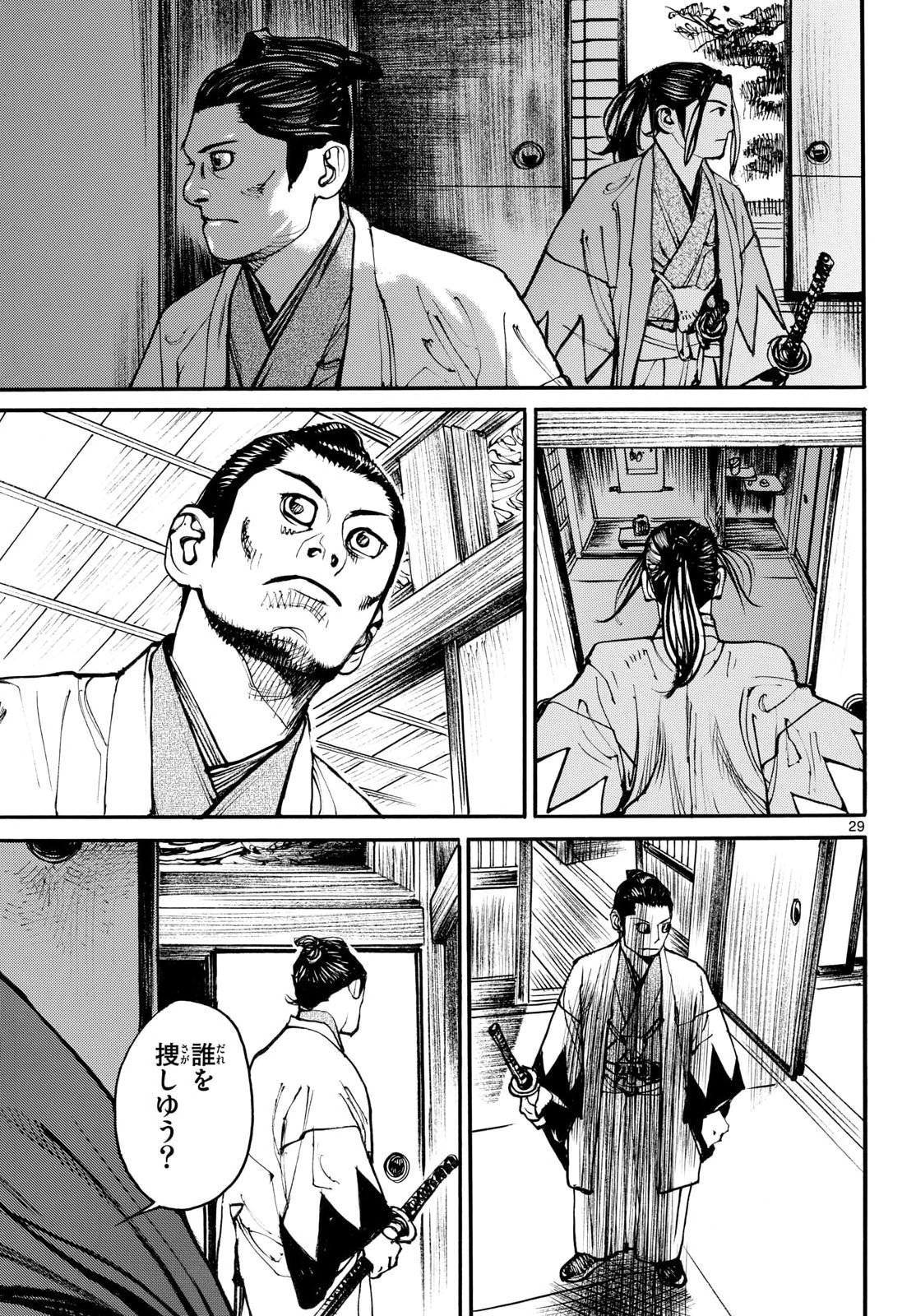 Read ASAGIRO - ASAGI OOKAMI Chapter 203 [High Quality / Full] - Page 29 - nicomanga.com