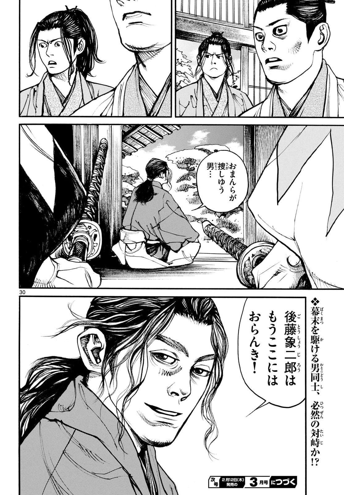 Read ASAGIRO - ASAGI OOKAMI Chapter 203 [High Quality / Full] - Page 30 - nicomanga.com