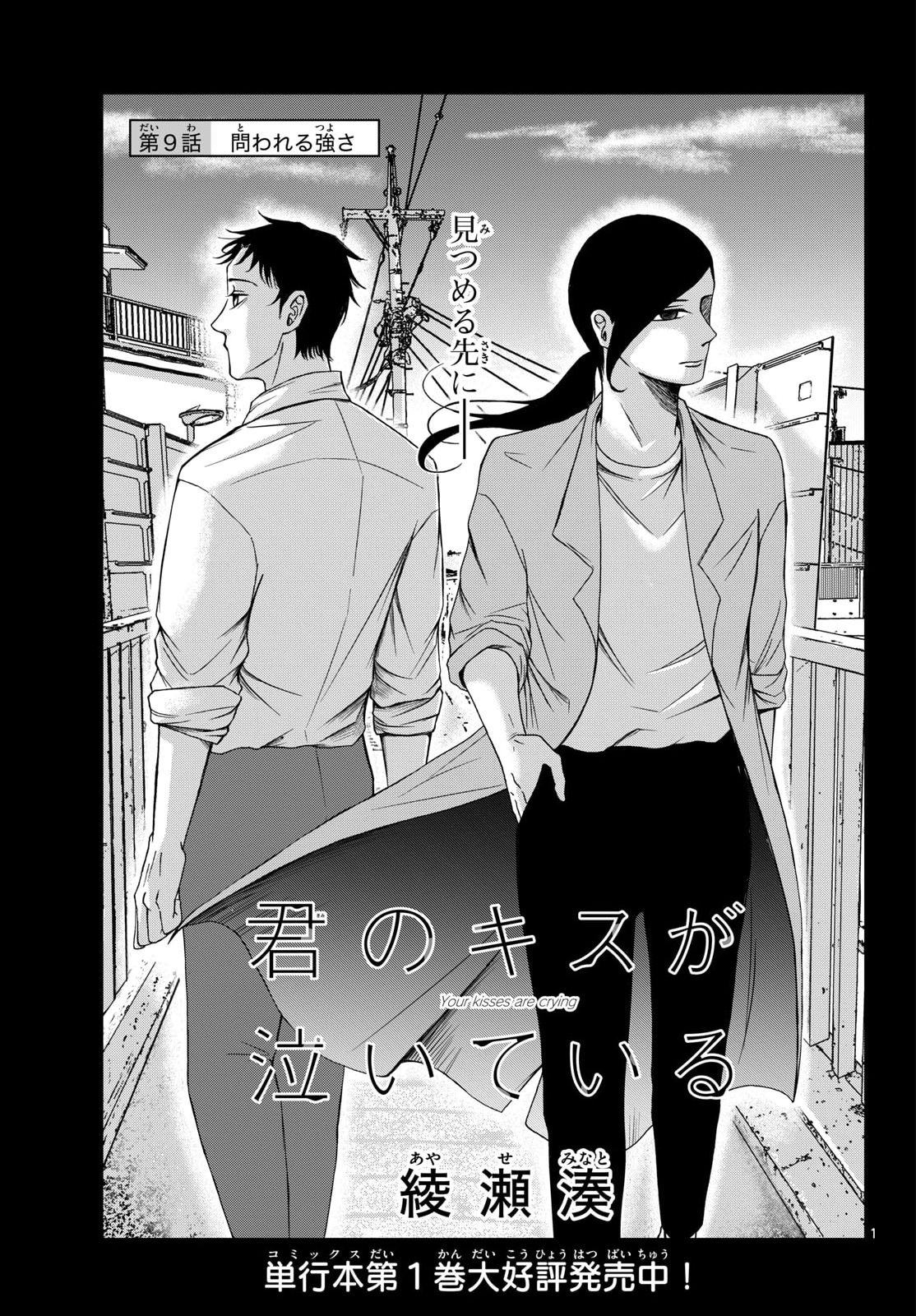 Kimi no Kiss ga Naite iru Chap 9 - Pic 1