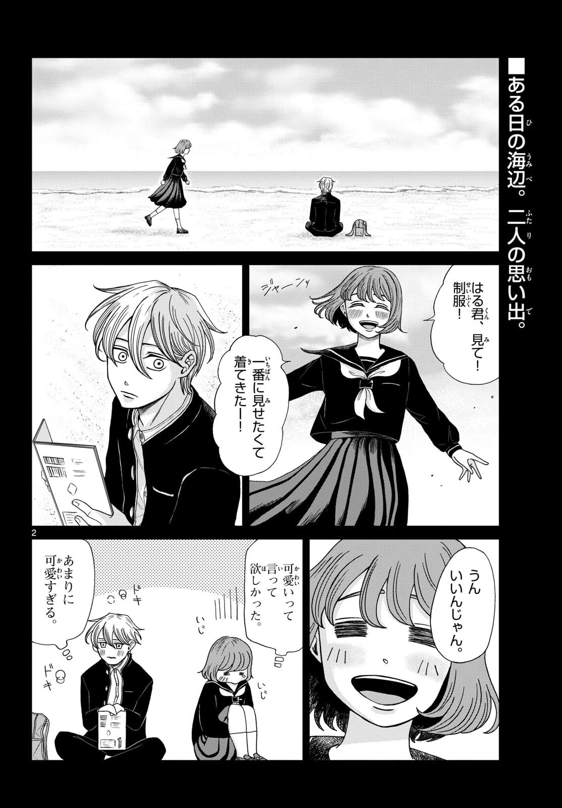 Kimi no Kiss ga Naite iru Chap 9 - Pic 2