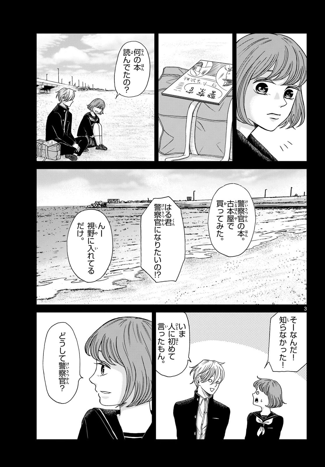 Kimi no Kiss ga Naite iru Chap 9 - Pic 3