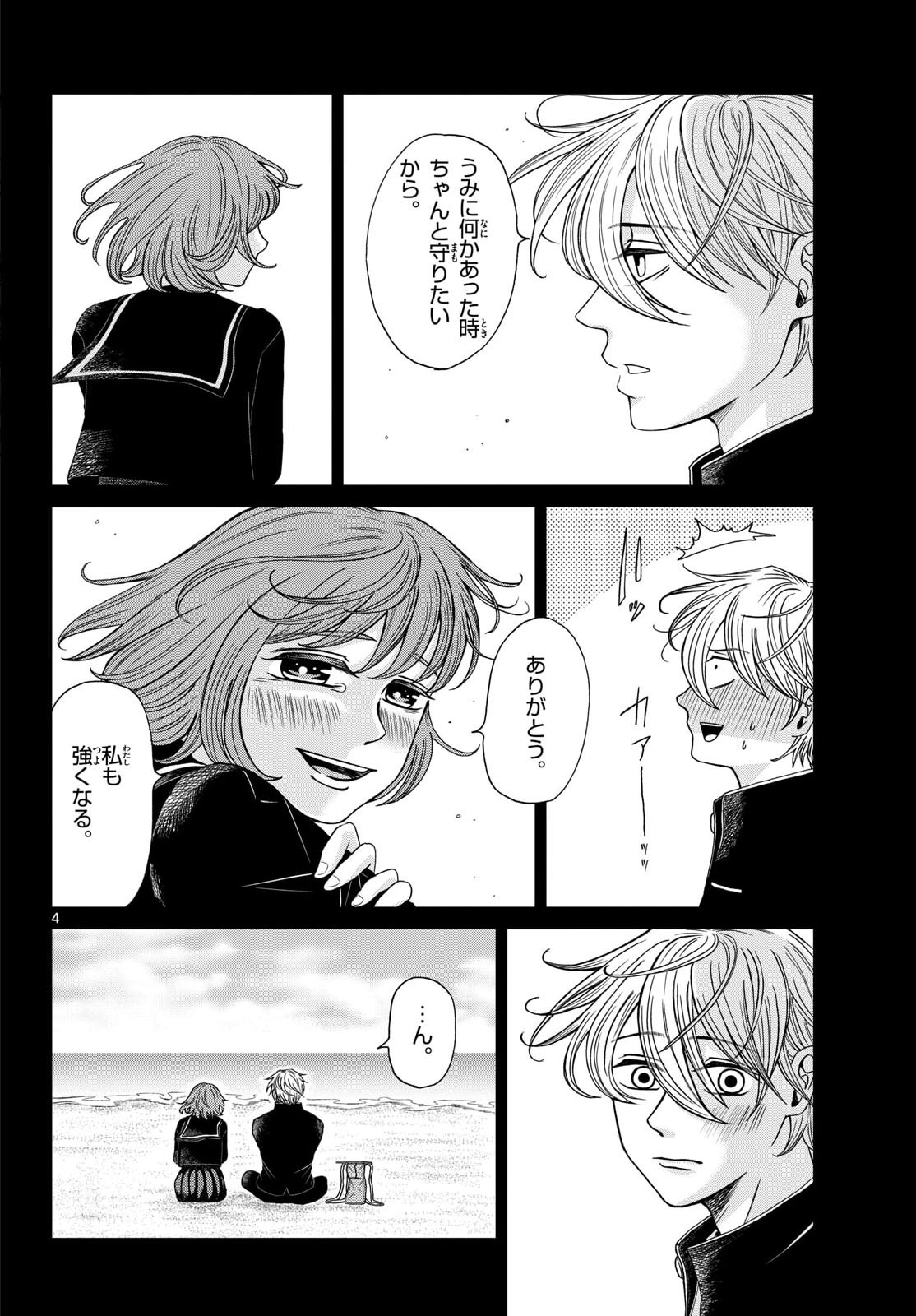 Kimi no Kiss ga Naite iru Chap 9 - Pic 4