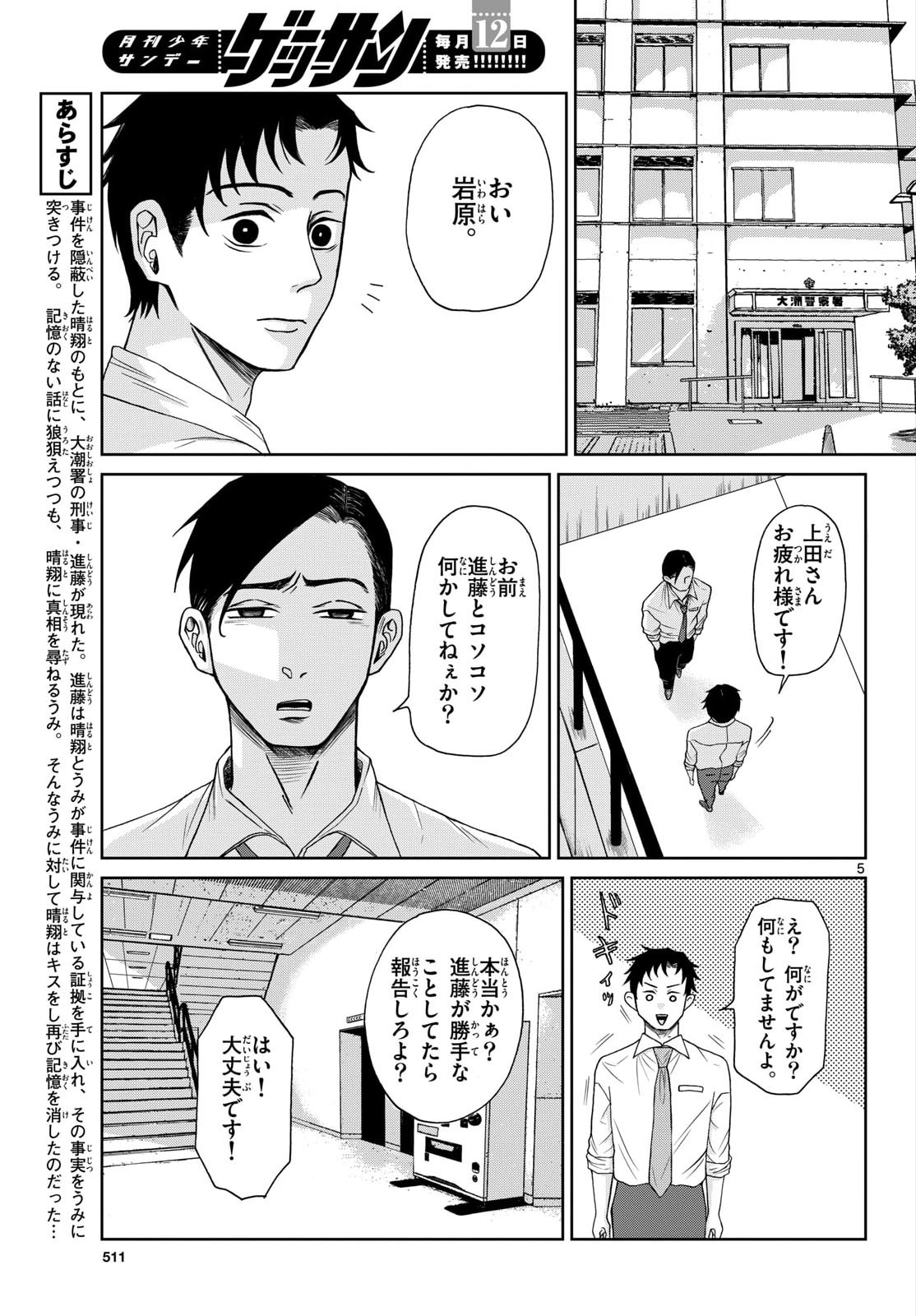 Kimi no Kiss ga Naite iru Chap 9 - Pic 5