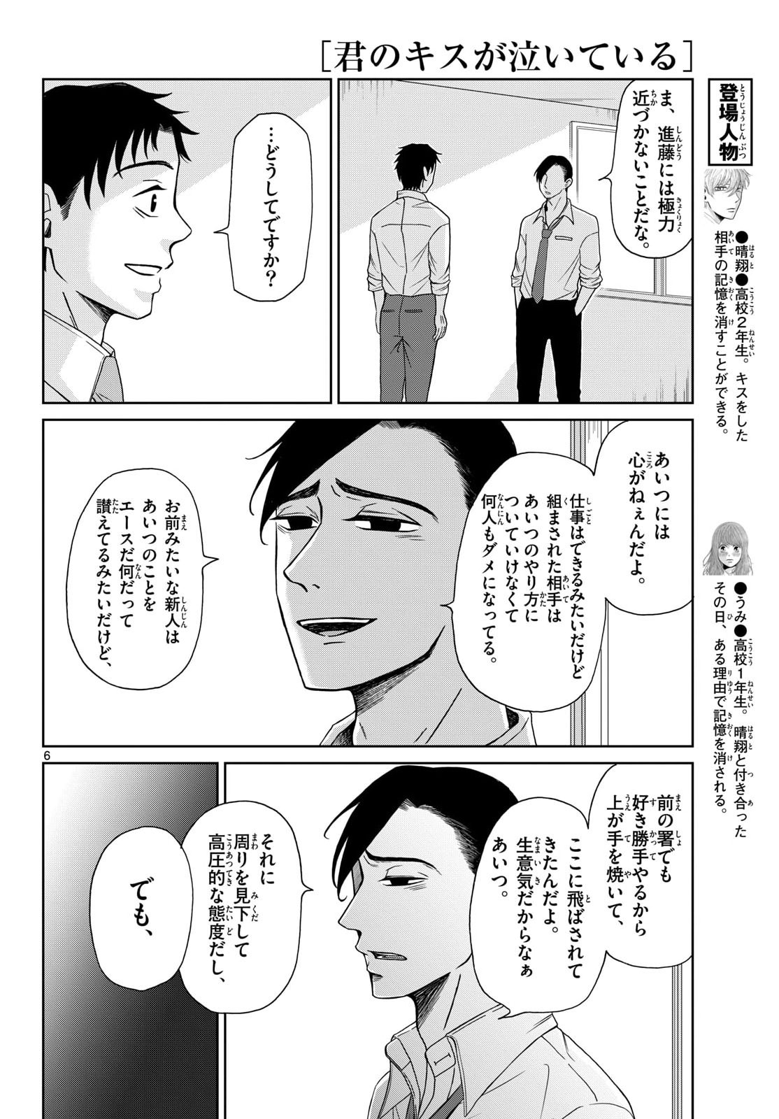 Kimi no Kiss ga Naite iru Chap 9 - Pic 6