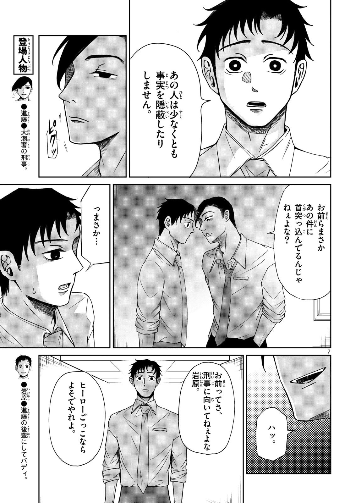 Kimi no Kiss ga Naite iru Chap 9 - Pic 7