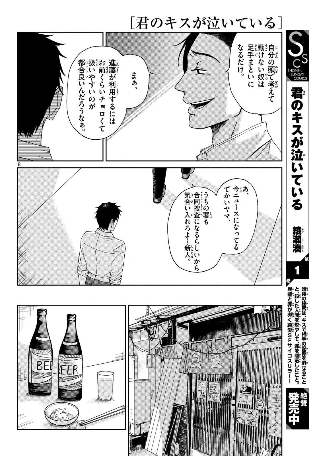 Kimi no Kiss ga Naite iru Chap 9 - Pic 8