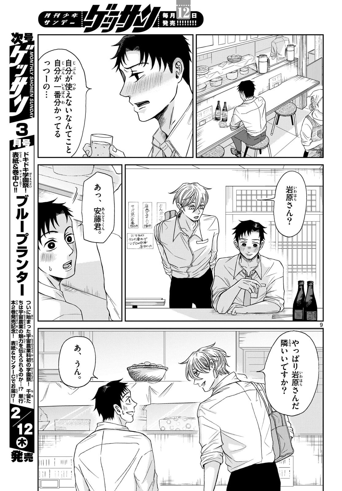 Kimi no Kiss ga Naite iru Chap 9 - Pic 9