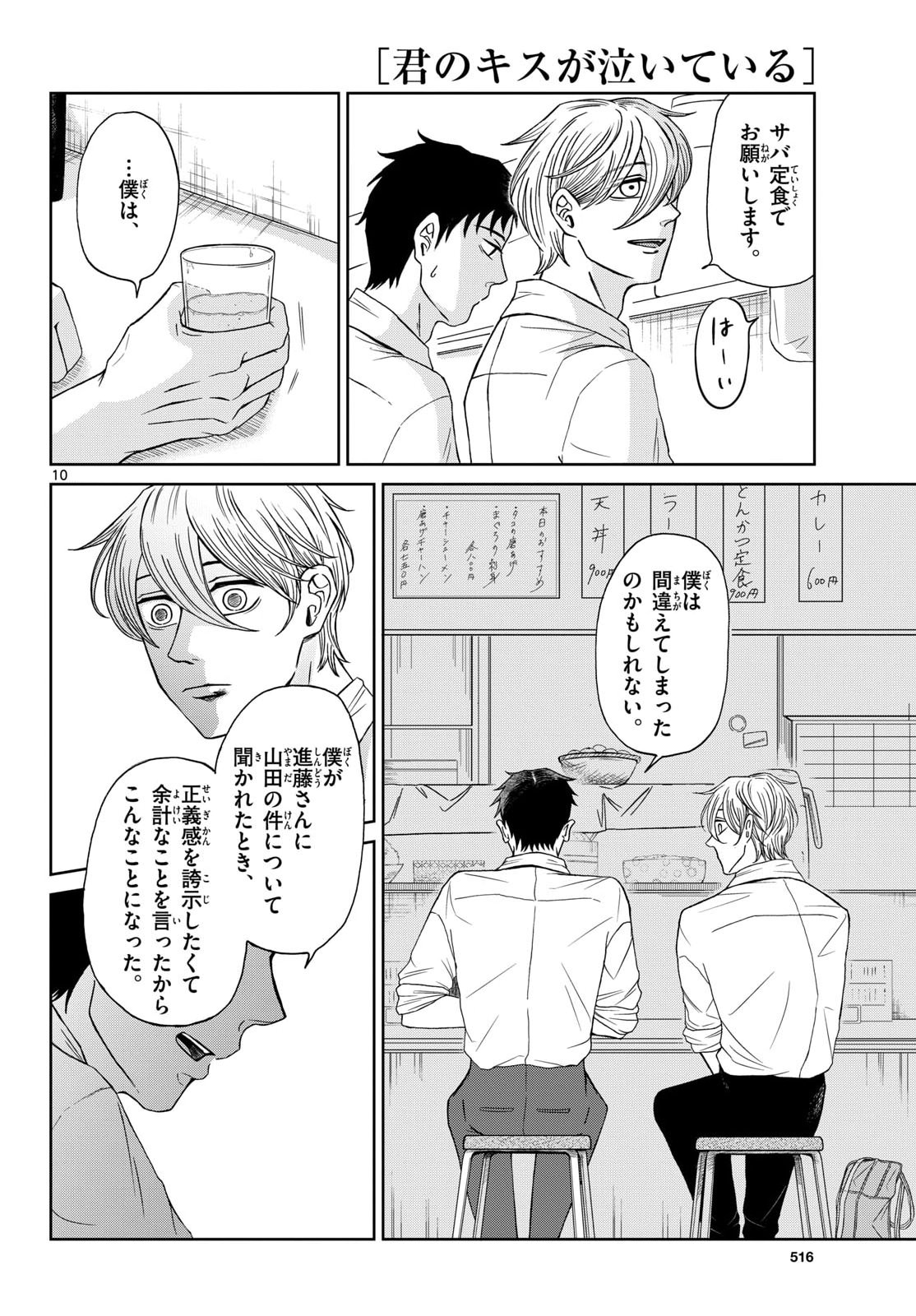 Kimi no Kiss ga Naite iru Chap 9 - Pic 10