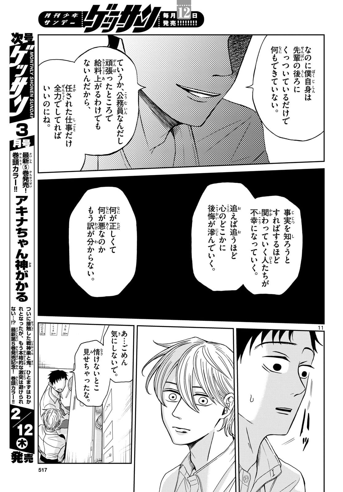 Kimi no Kiss ga Naite iru Chap 9 - Pic 11