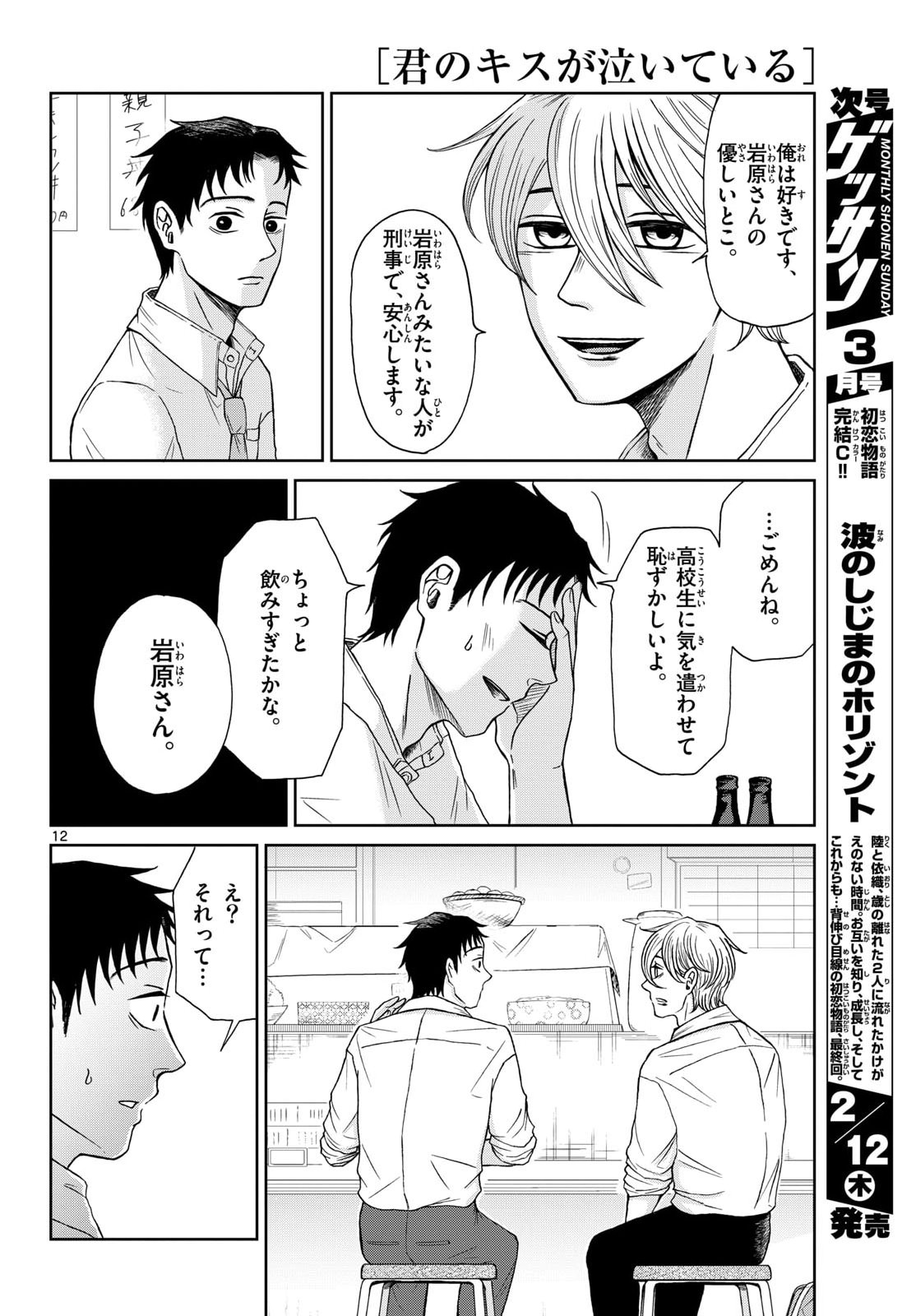 Kimi no Kiss ga Naite iru Chap 9 - Pic 12