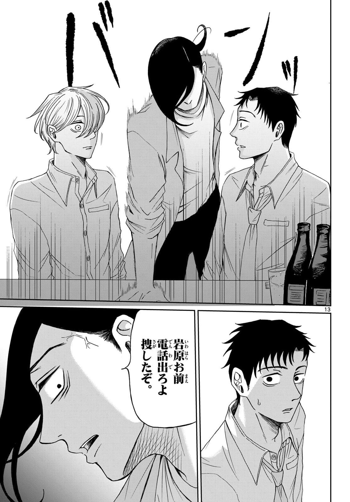 Kimi no Kiss ga Naite iru Chap 9 - Pic 13