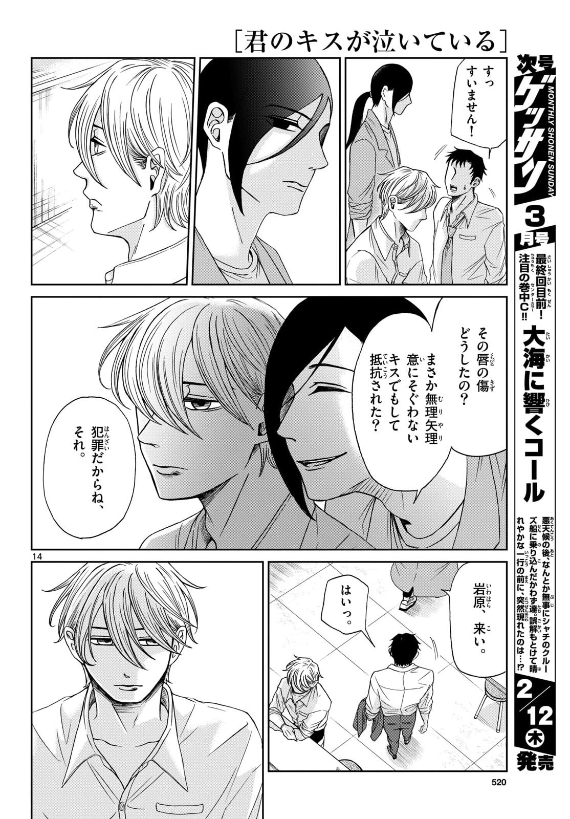 Kimi no Kiss ga Naite iru Chap 9 - Pic 14