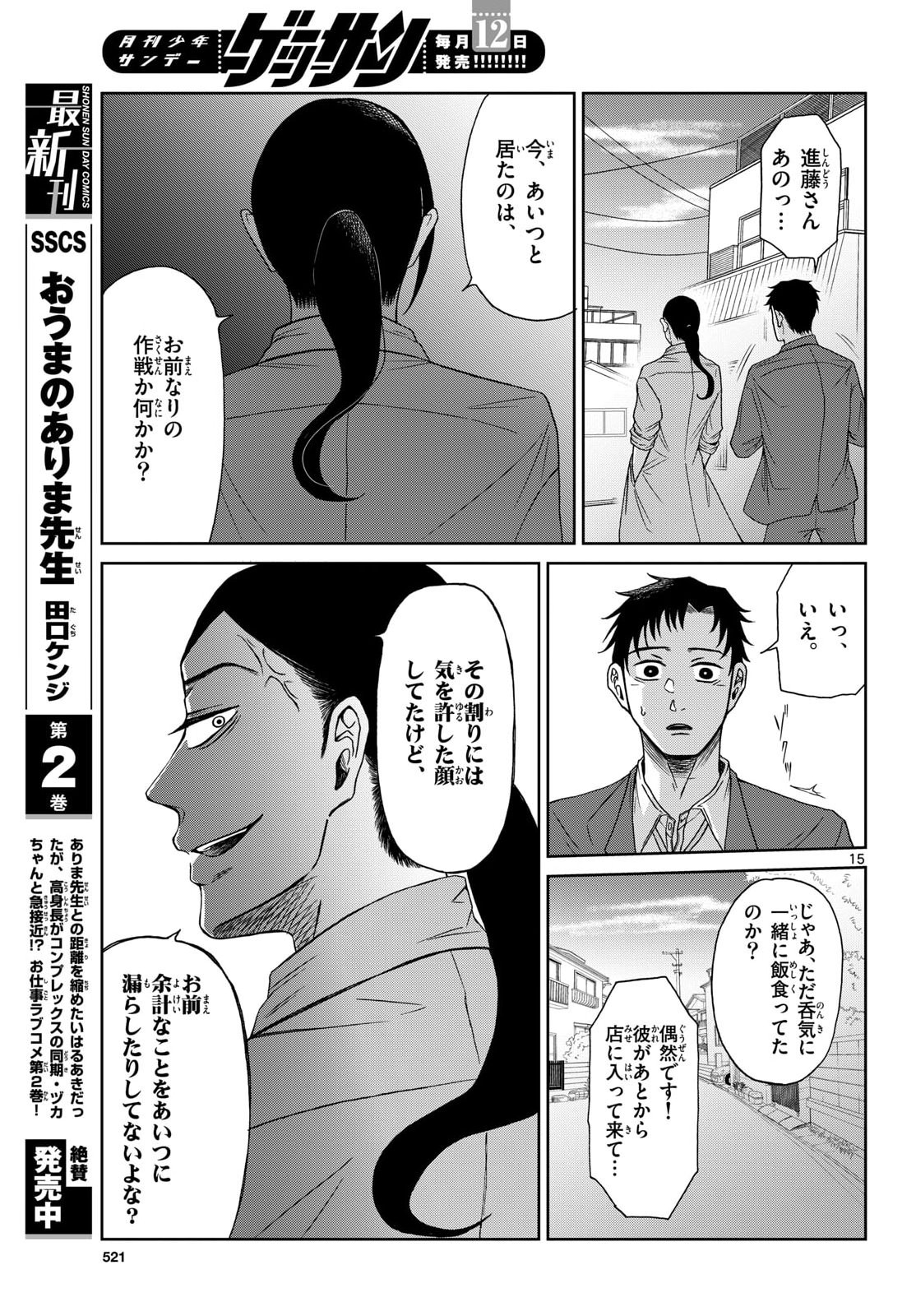 Kimi no Kiss ga Naite iru Chap 9 - Pic 15