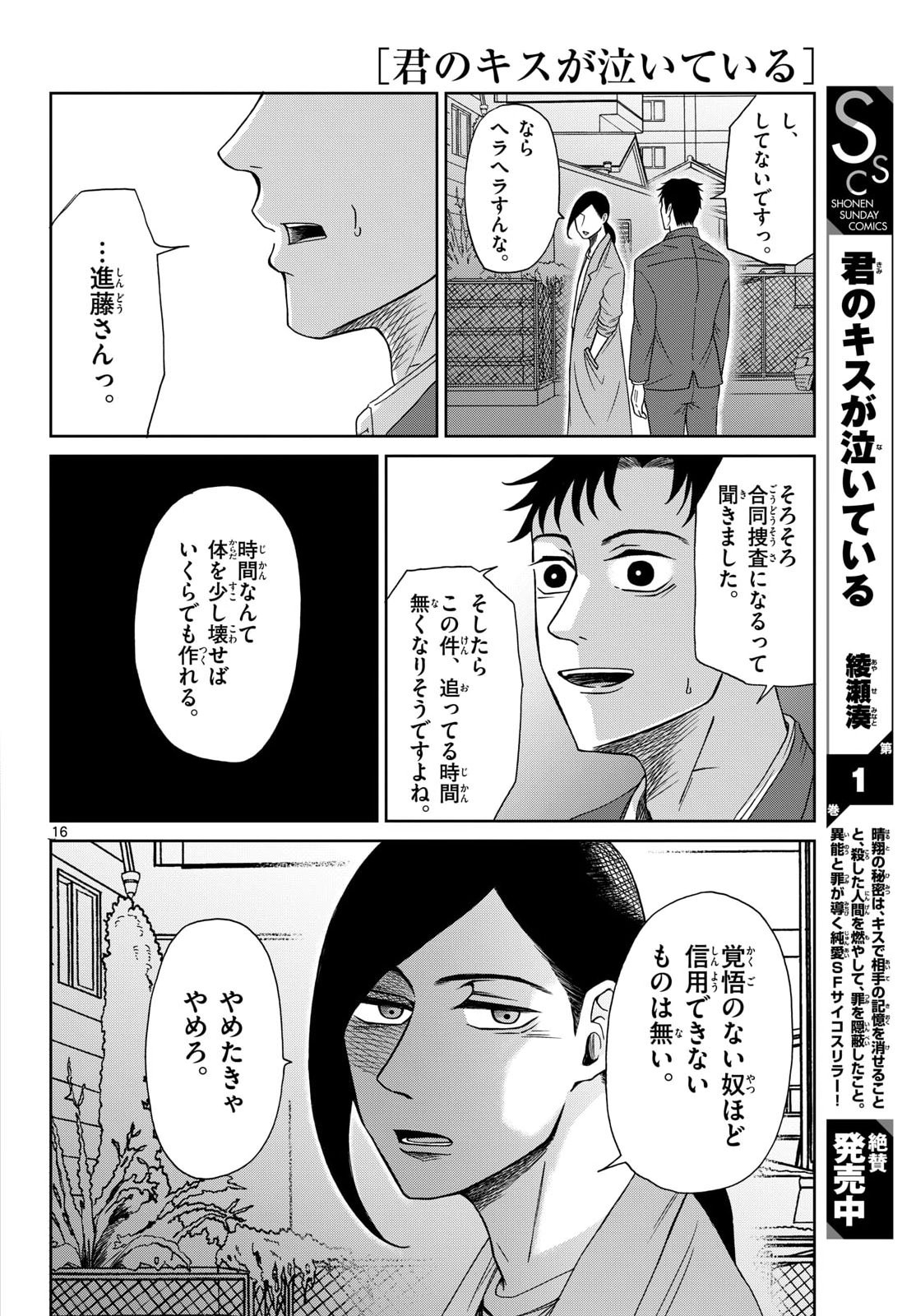 Kimi no Kiss ga Naite iru Chap 9 - Pic 16